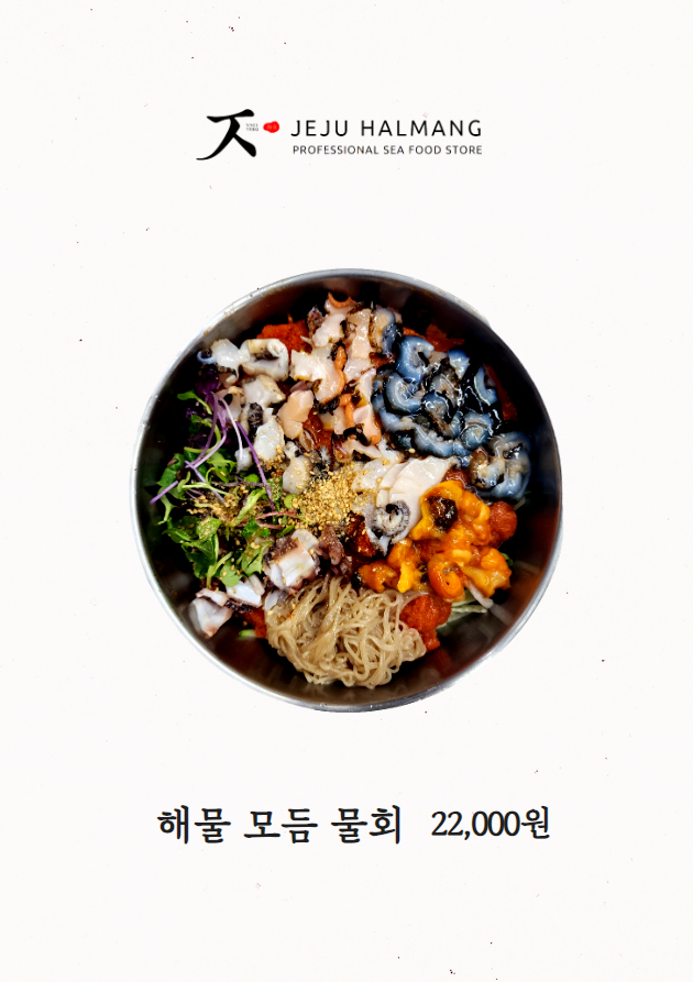 제주할망횟집