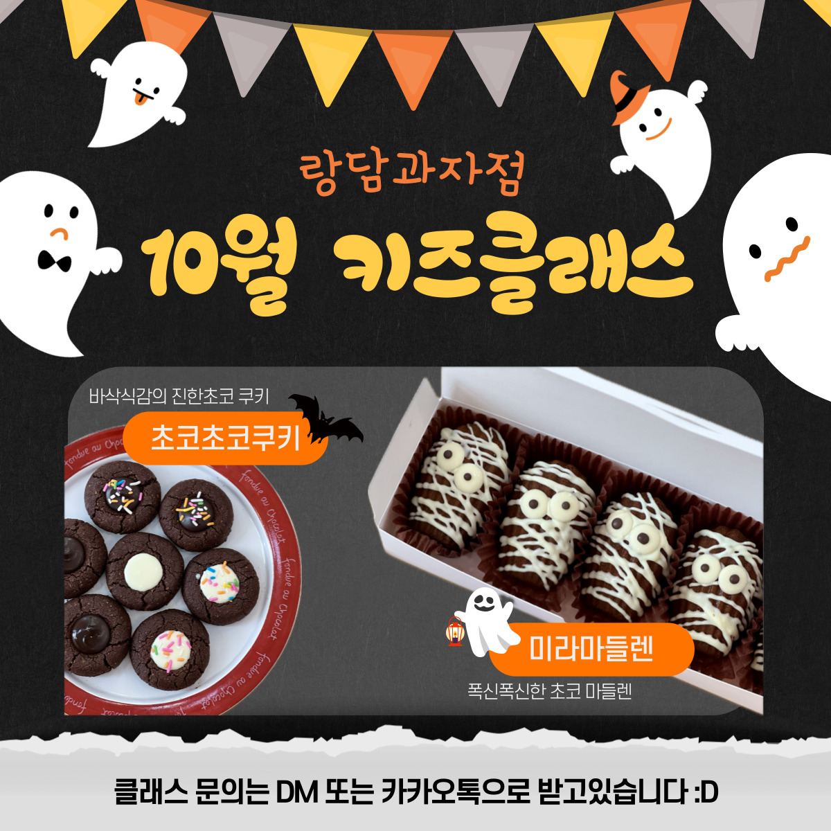 랑담과자점