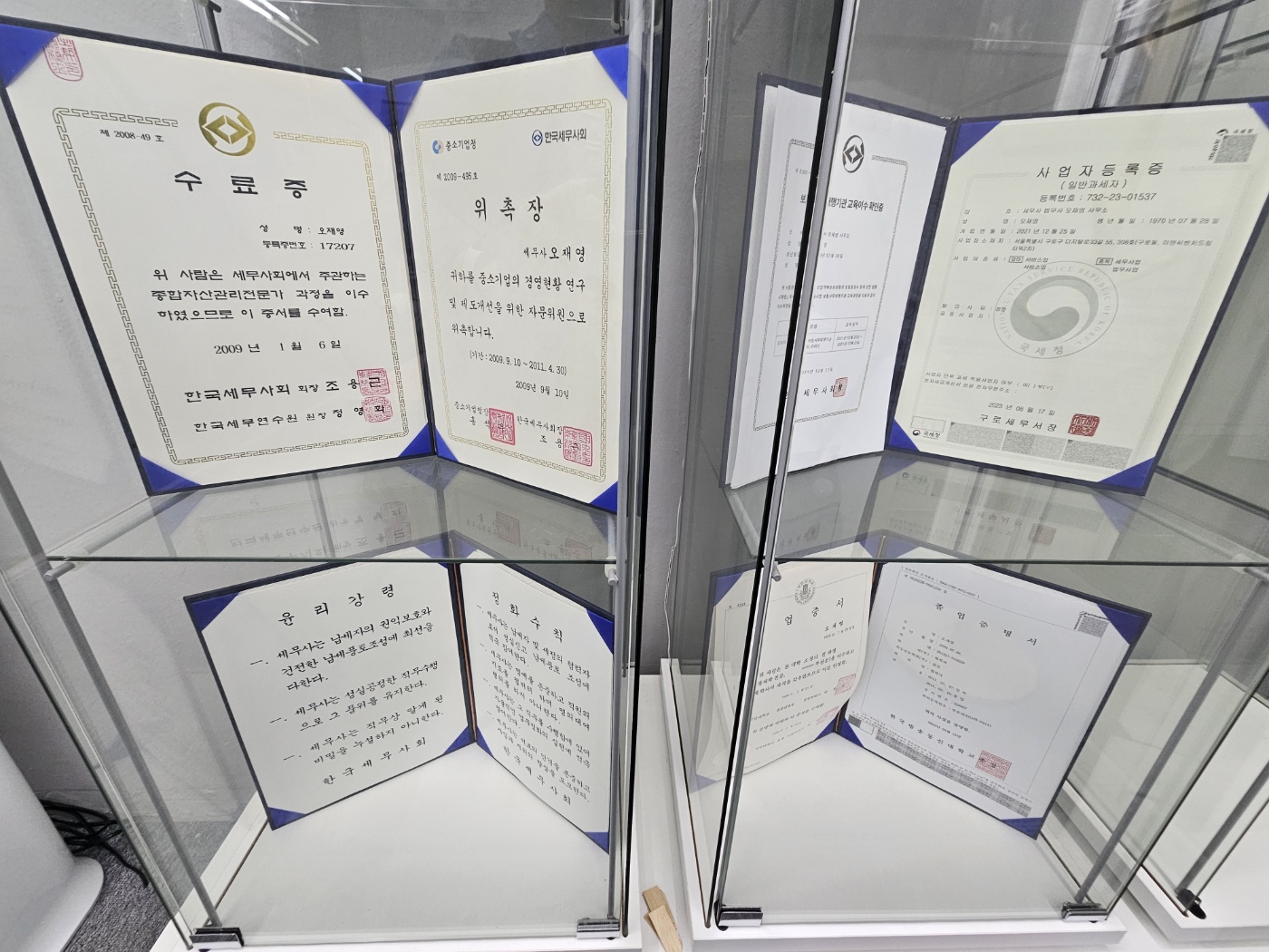세무사법무사오재영사무소