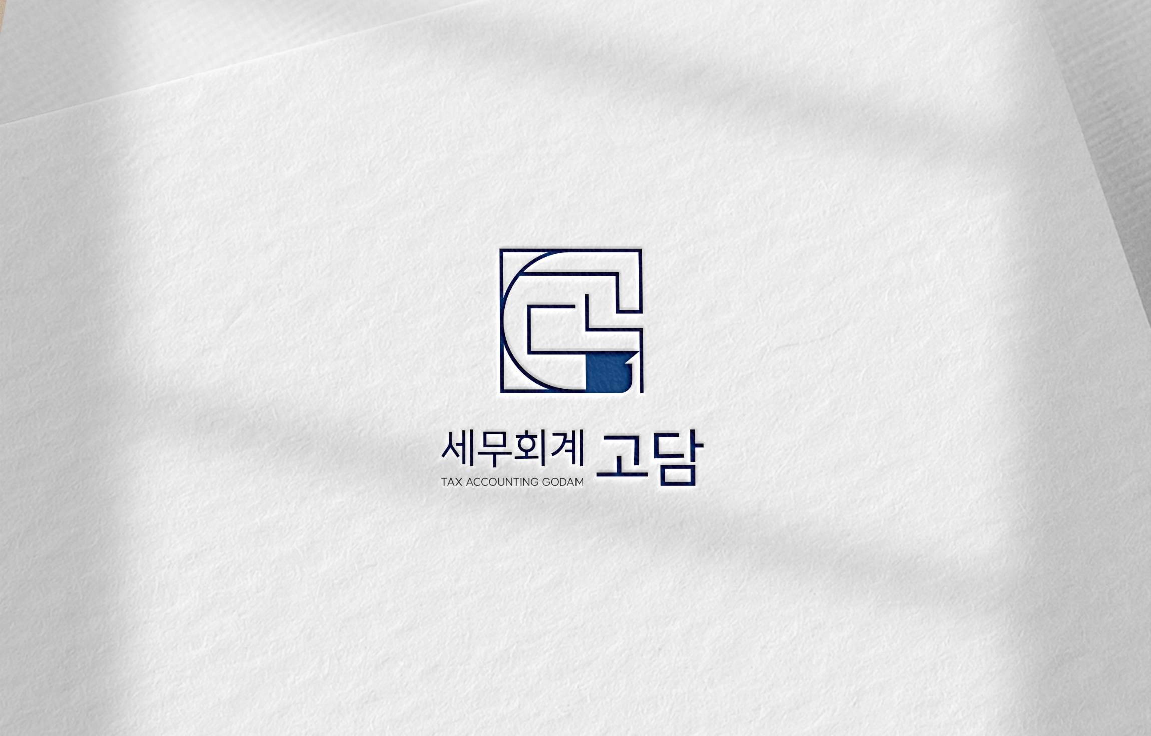 세무회계고담