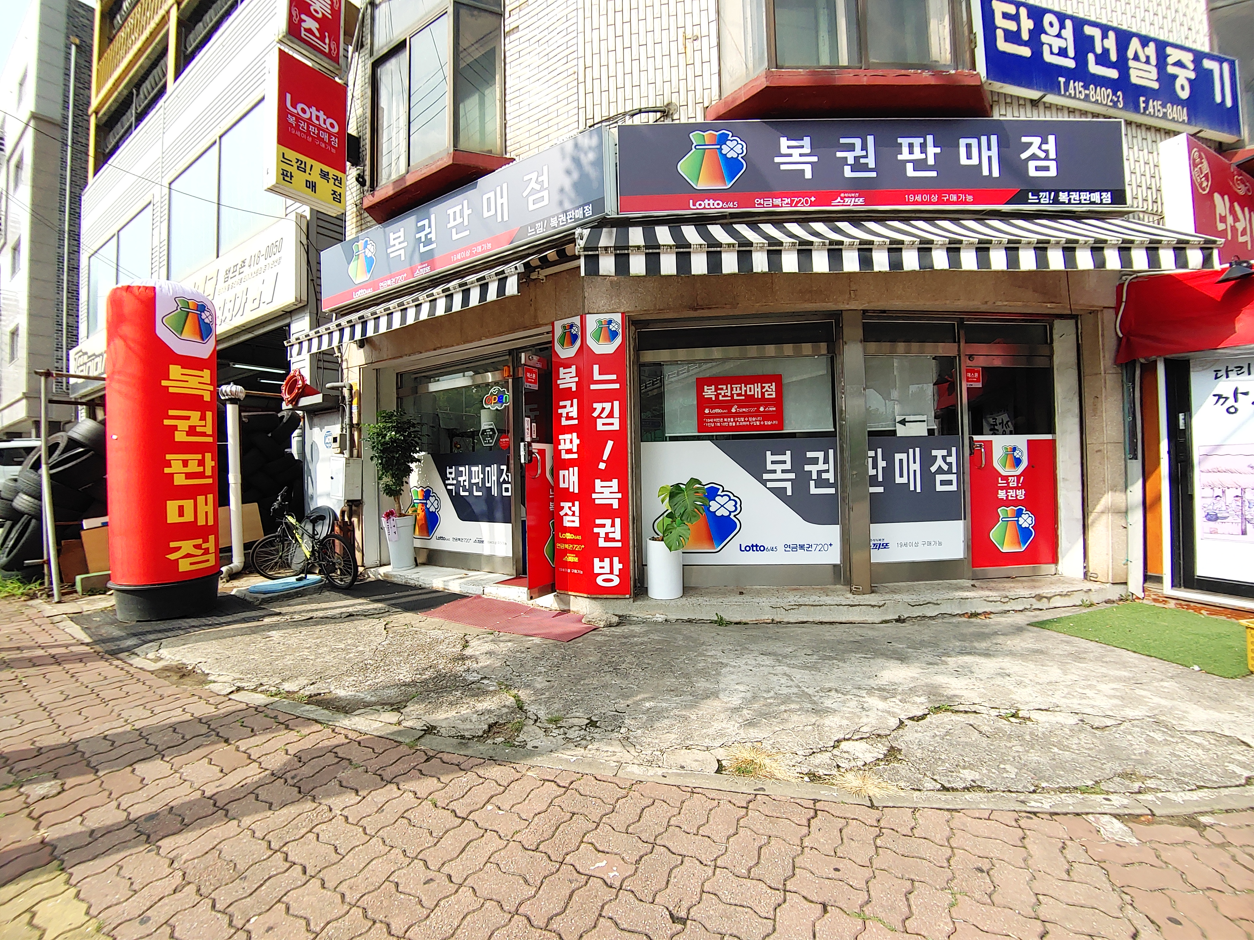 느낌 feel 복권판매점