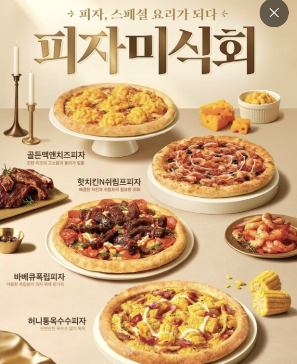 맘스터치 피자앤치킨 신창원도계점