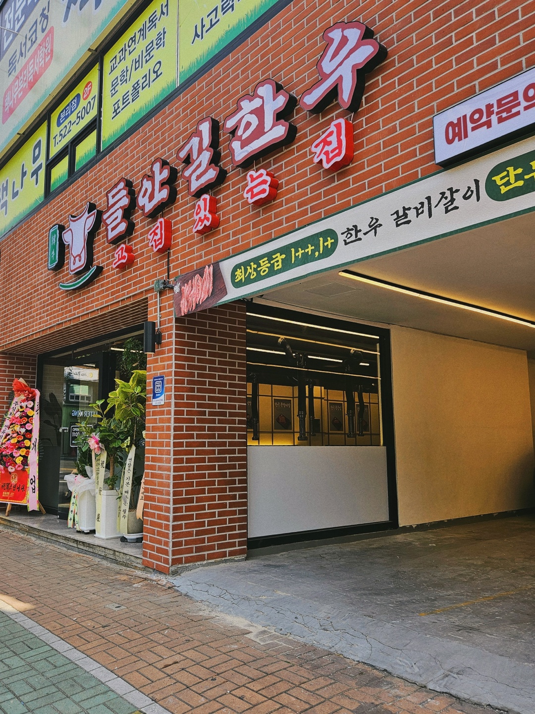 들안길한우 본리점