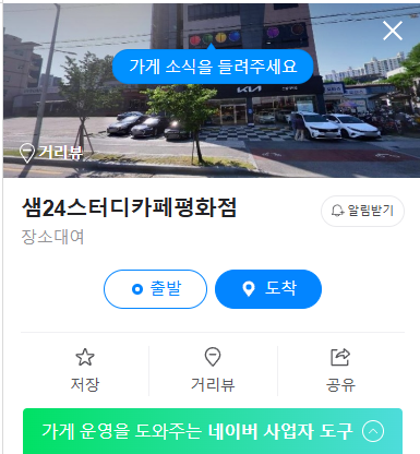 샘24스터디카페평화점 대표이미지