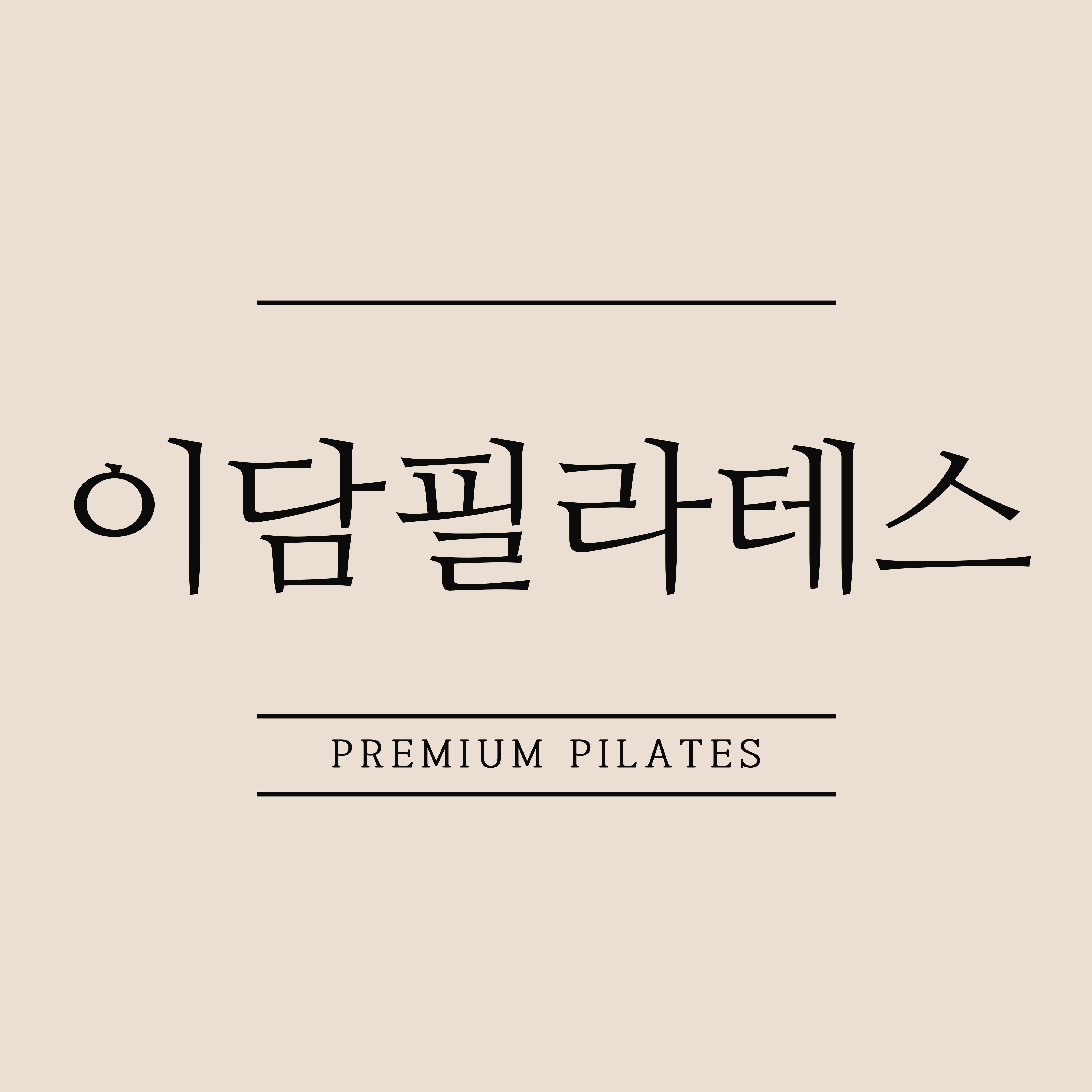 이담필라테스 운남본점