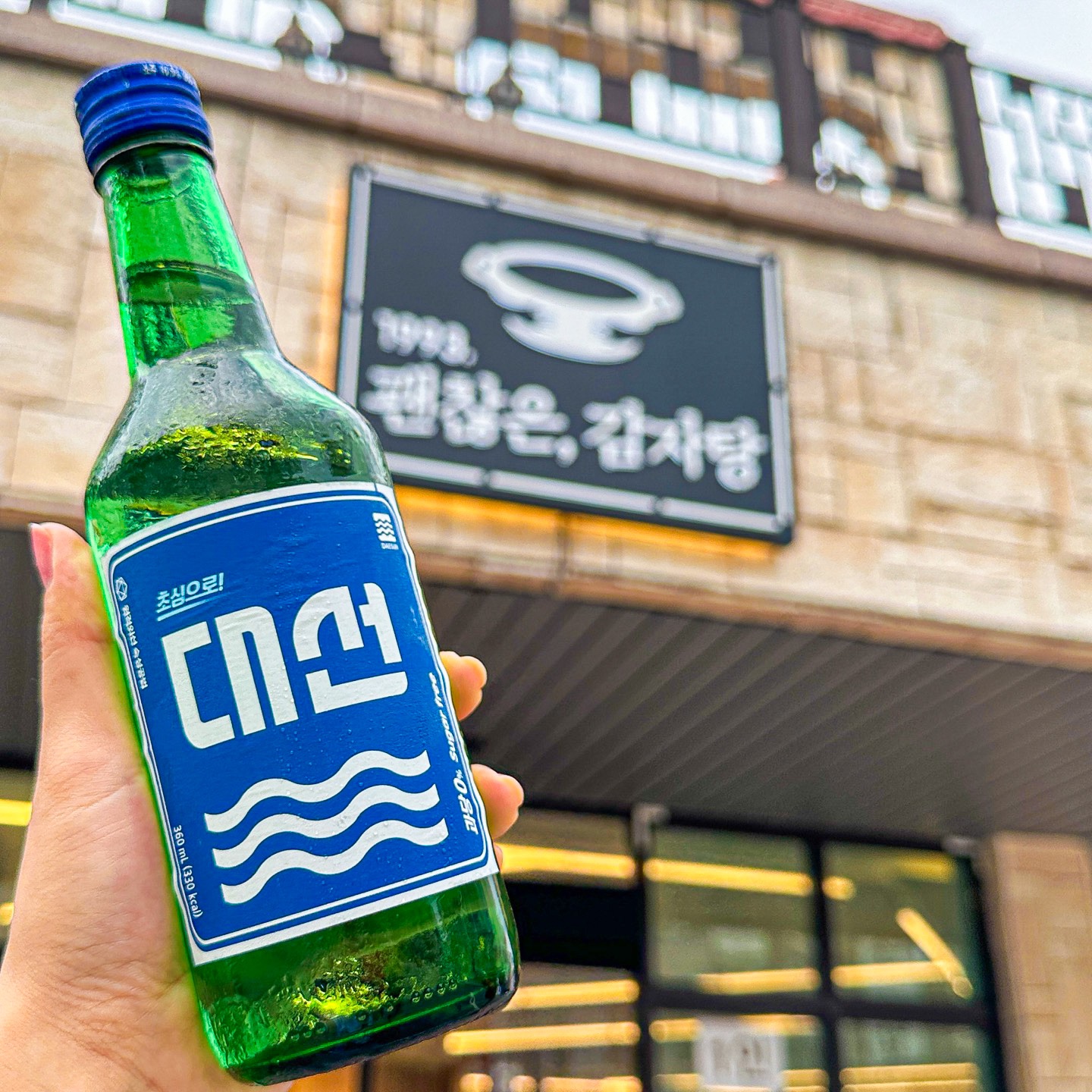 괜찮은감자탕 범어점