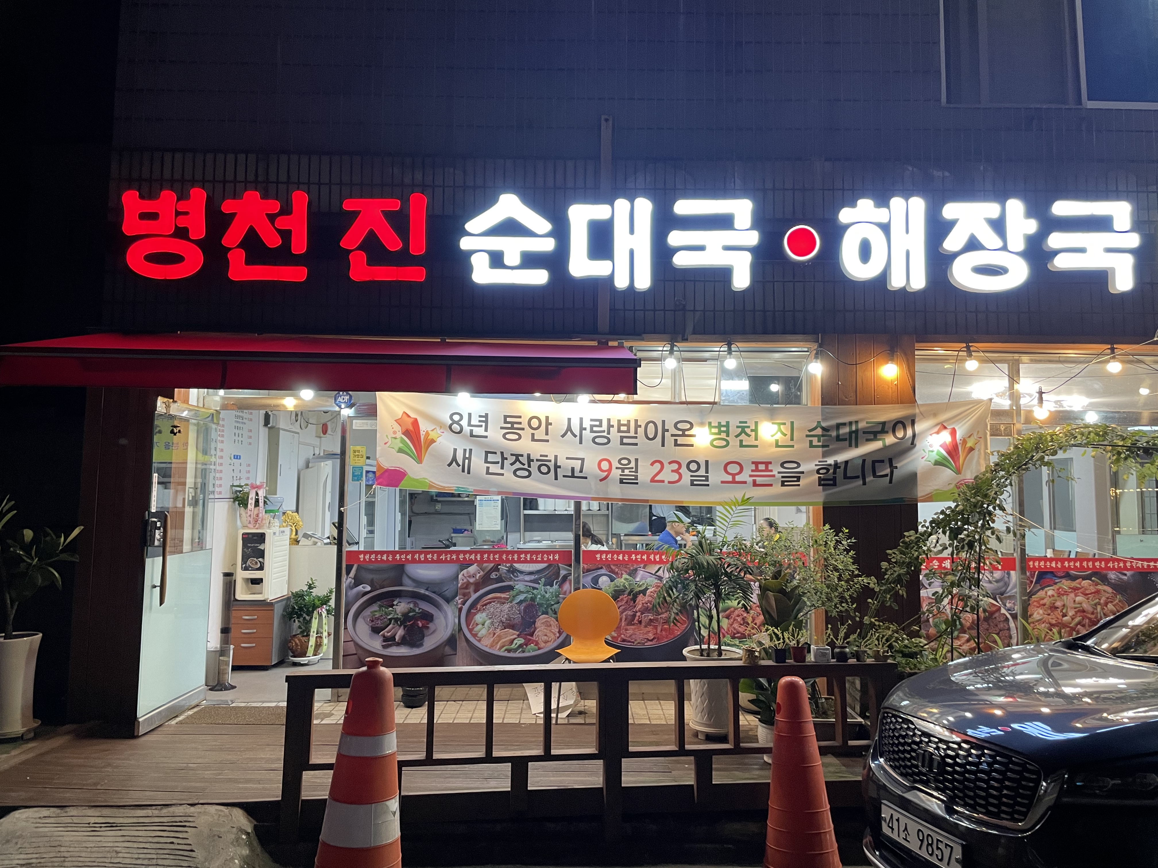 병천진순대국