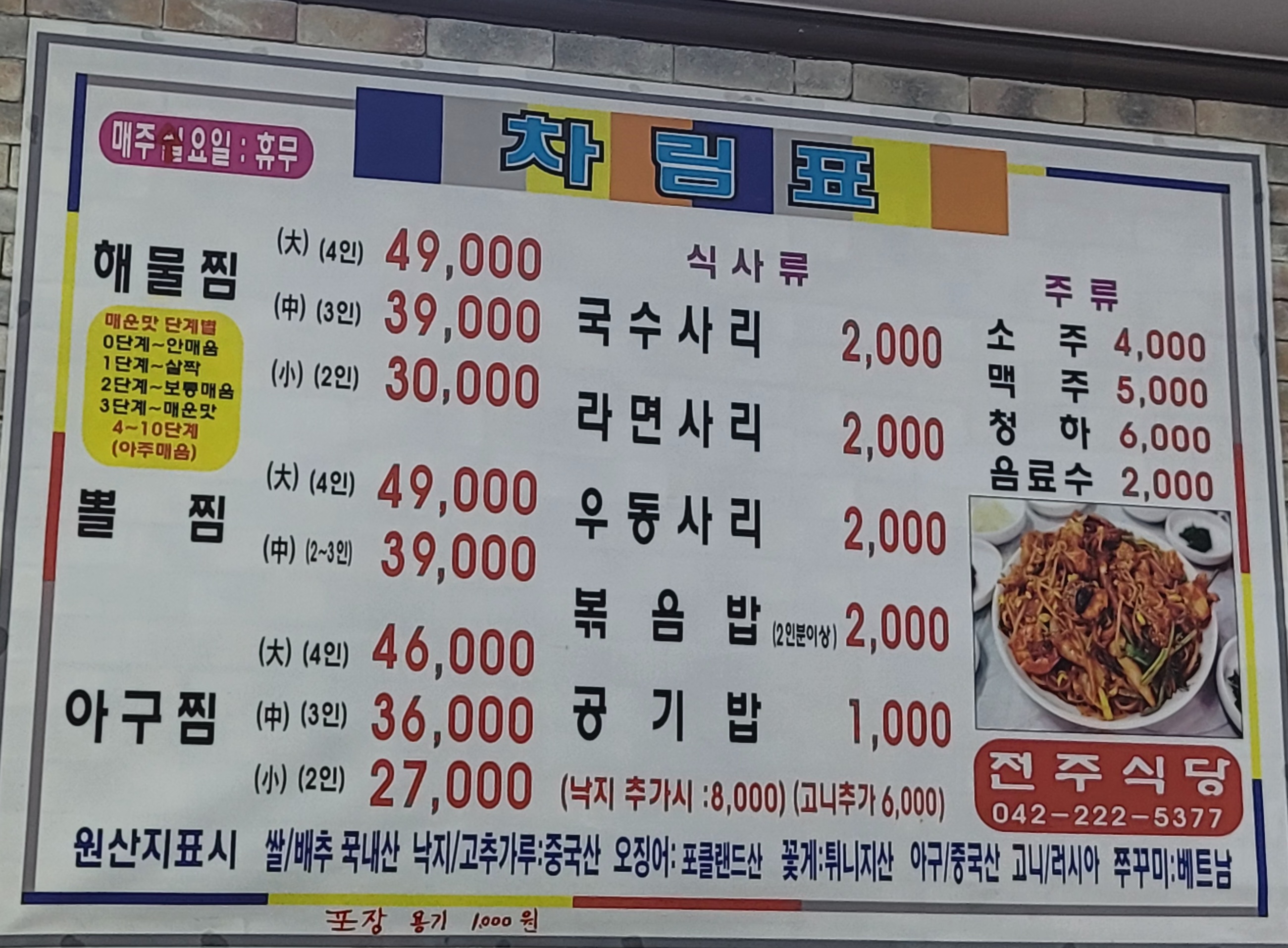 전주식당