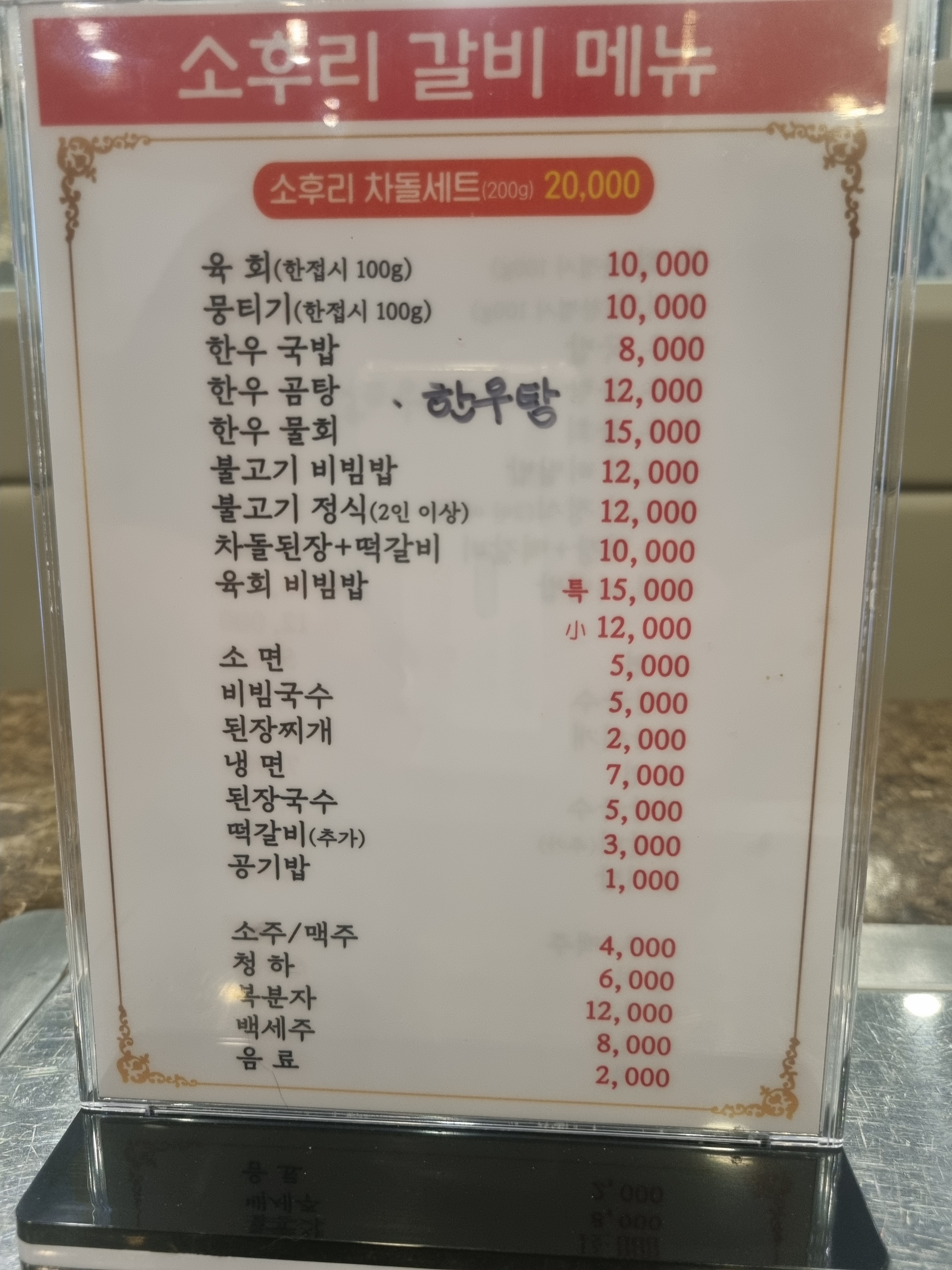 소후리 갈비