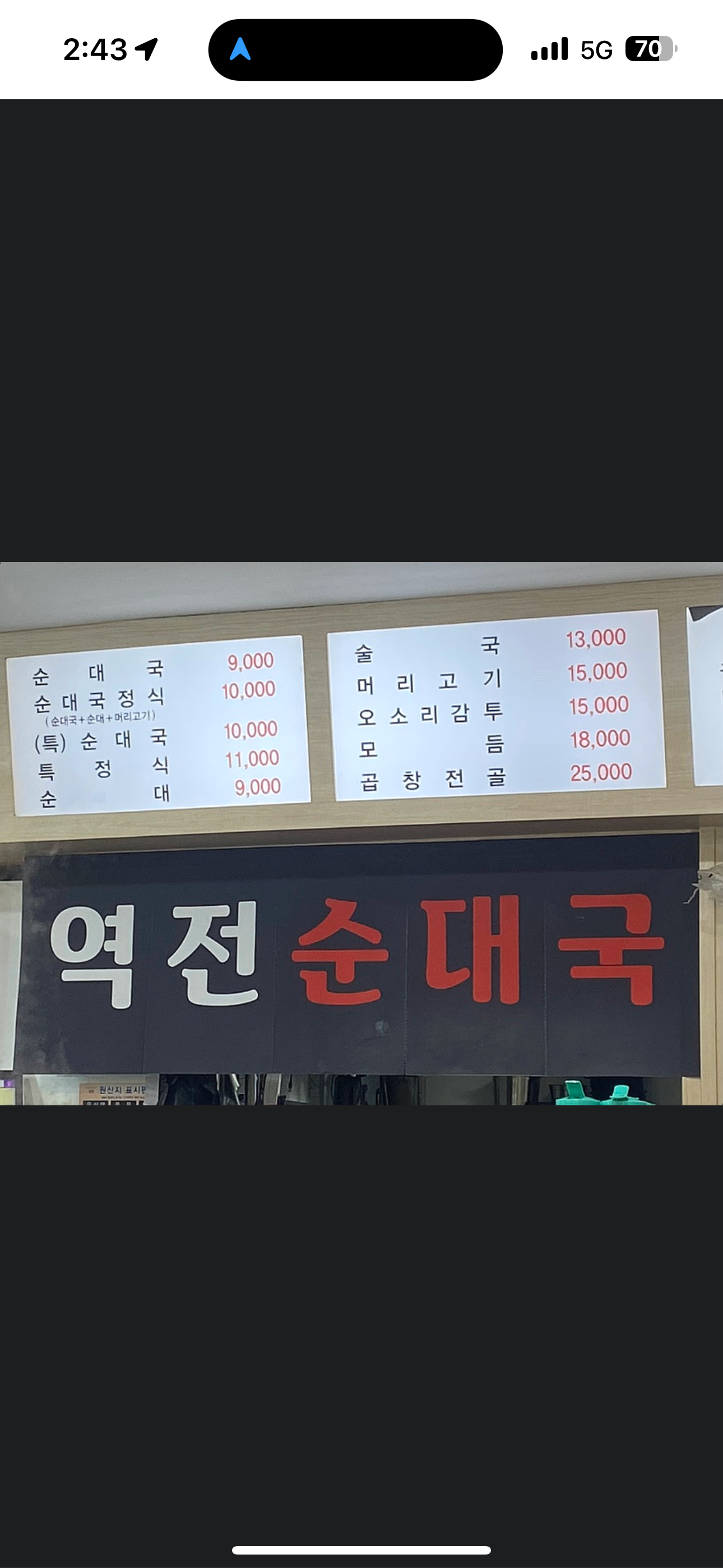 역전순대국