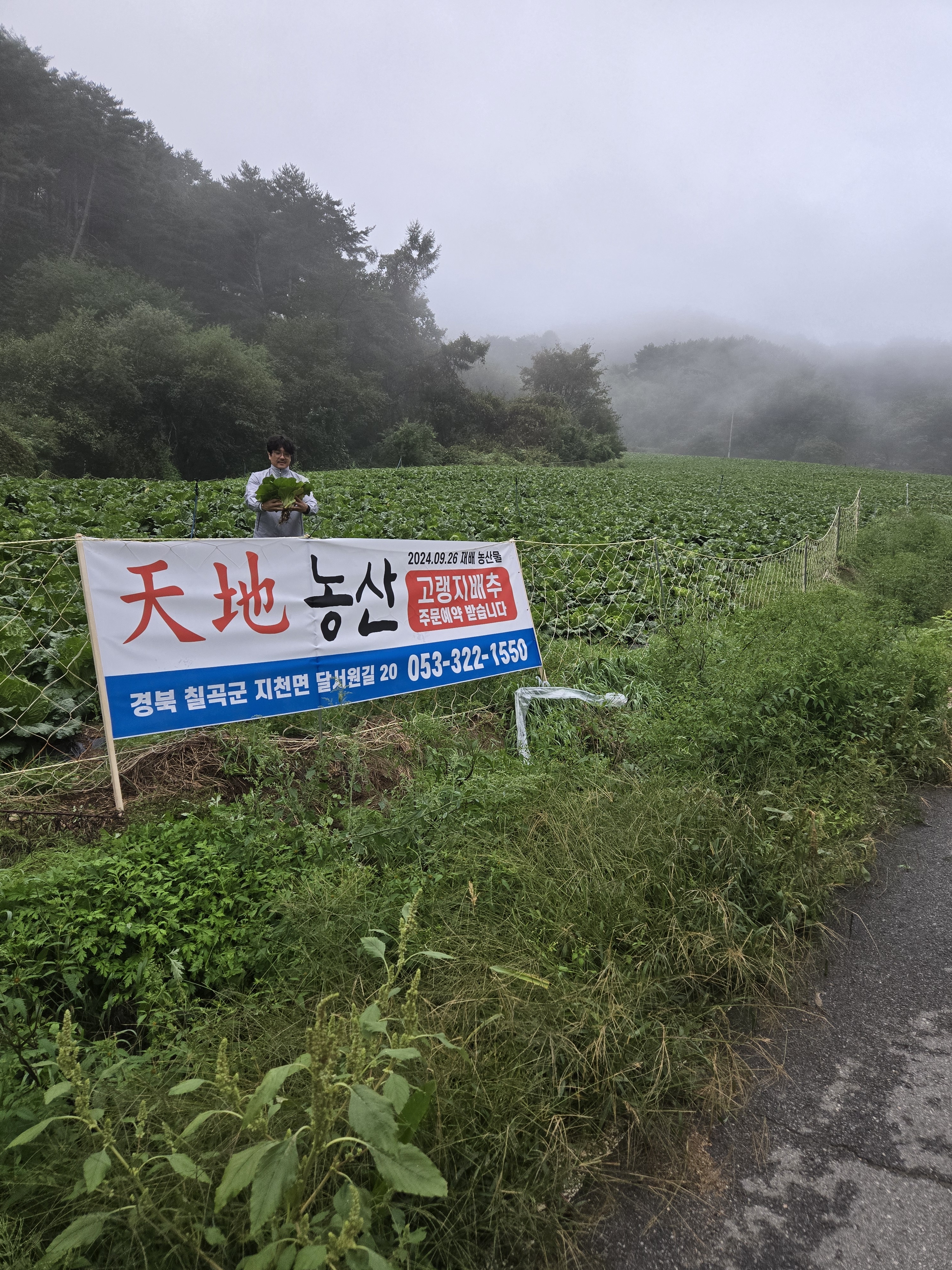 천지농산