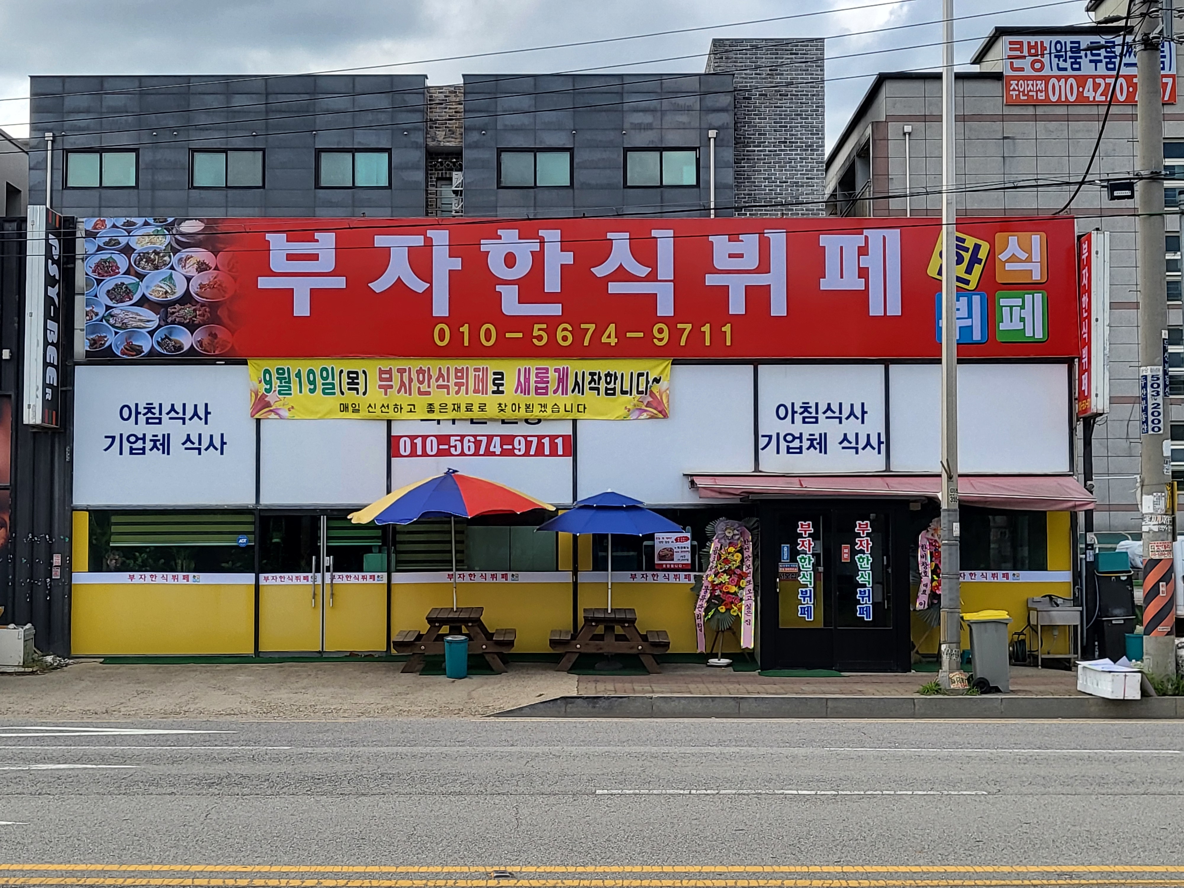 부자한식뷔페