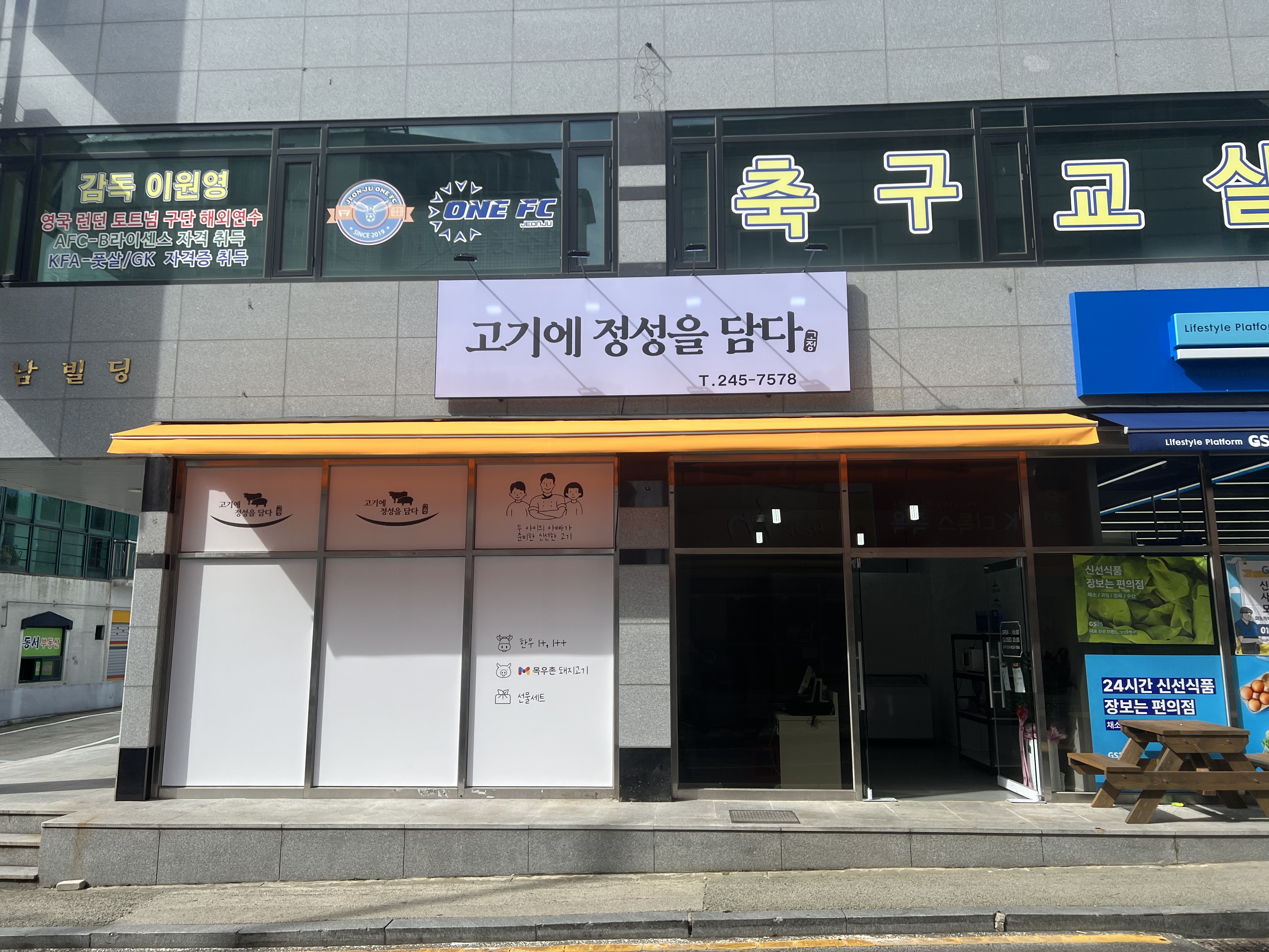 고기에 정성을 담다