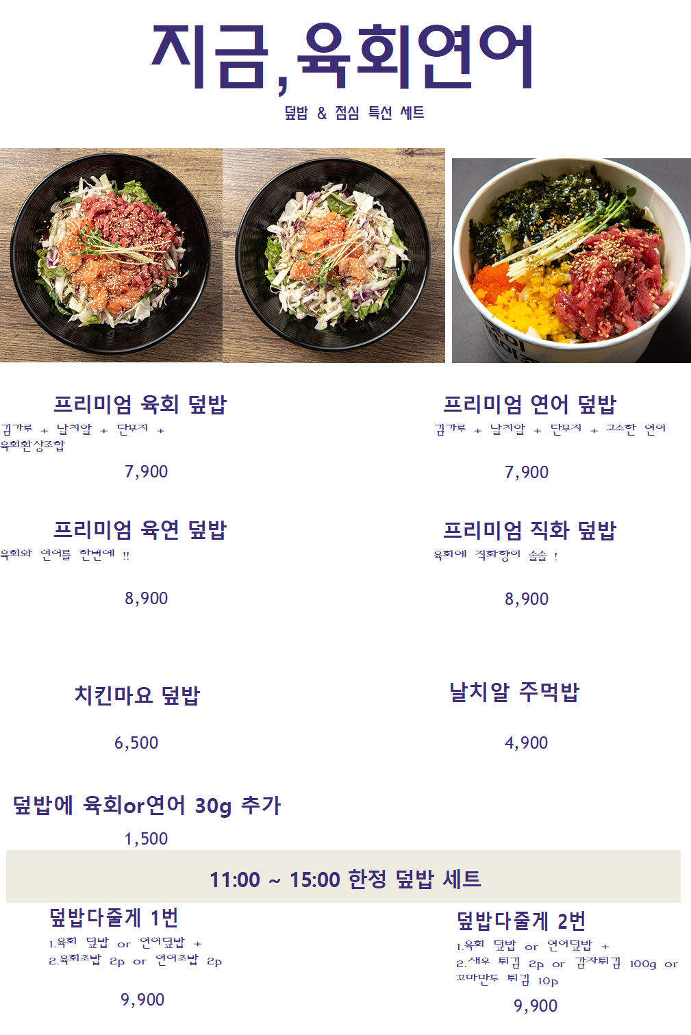 지금육회연어 교동점