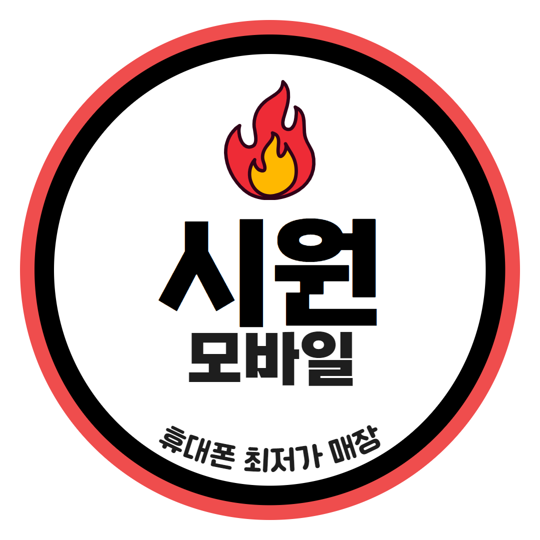 시원모바일