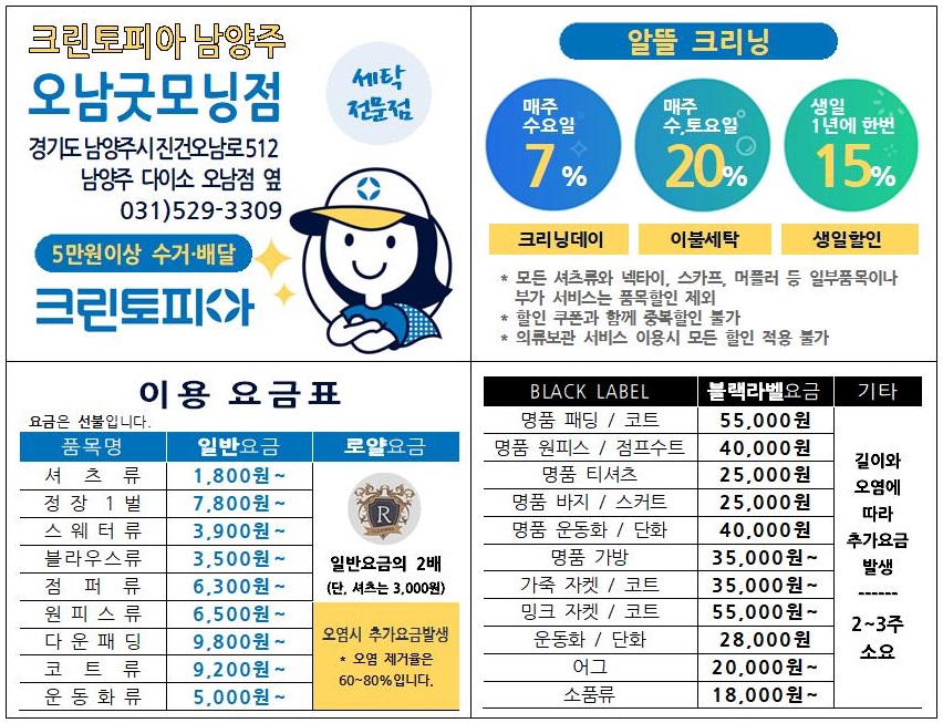 크린토피아 남양주오남굿모닝점
