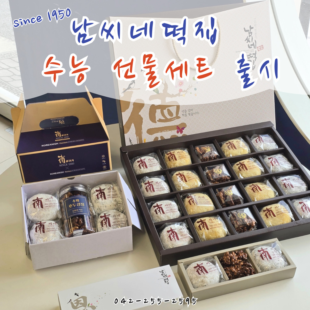 남씨네떡집