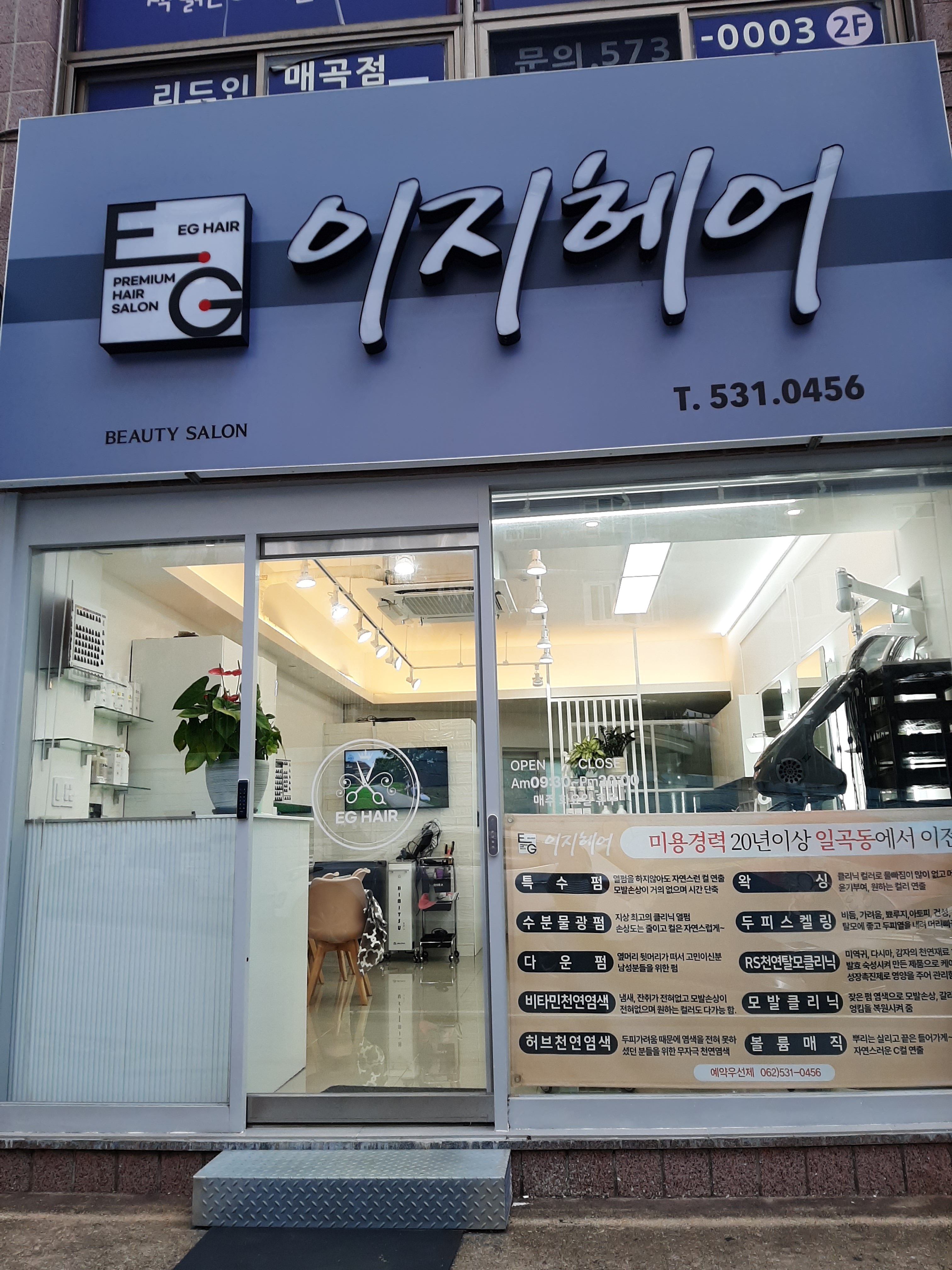 이지헤어