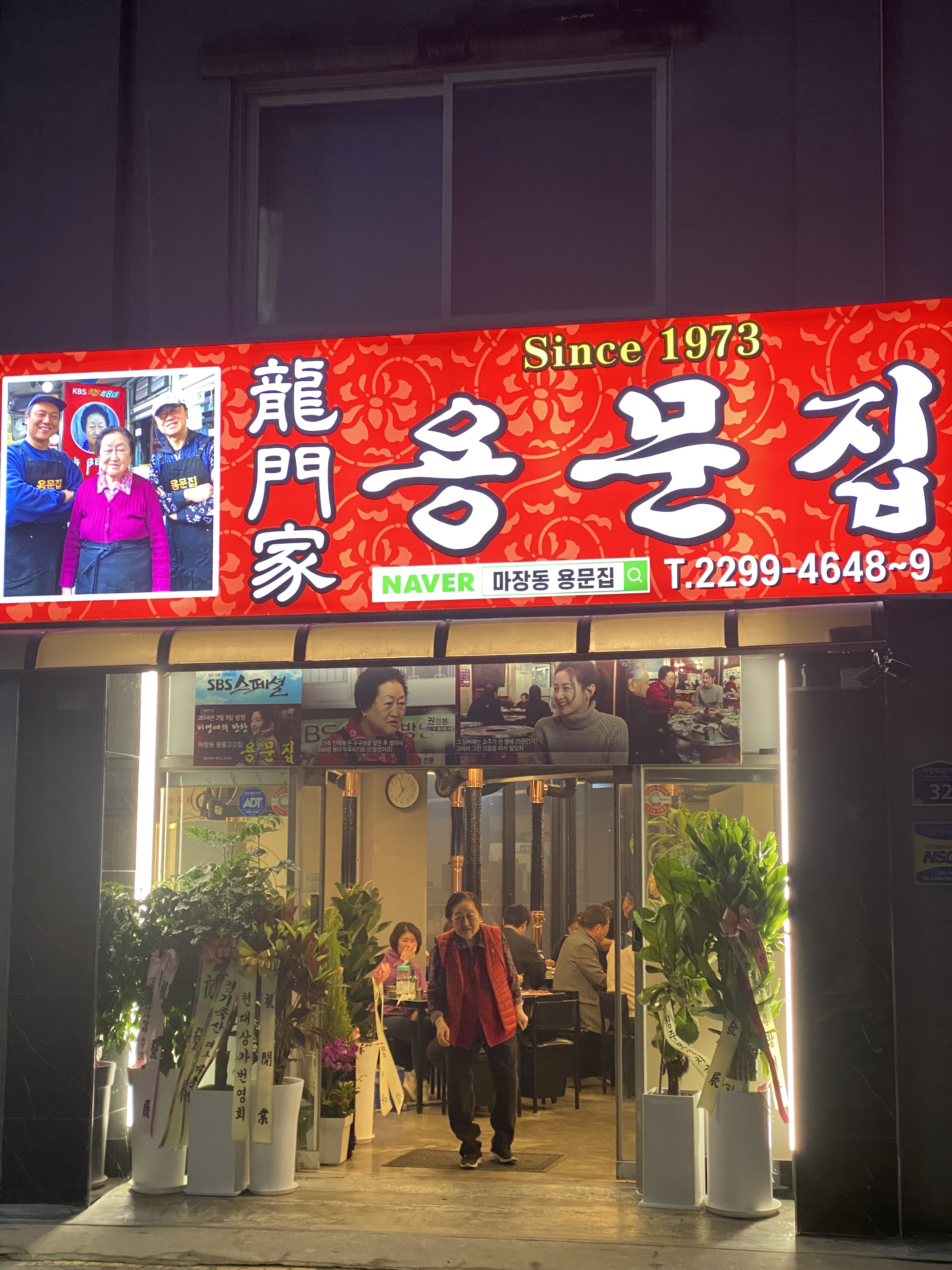 용문집