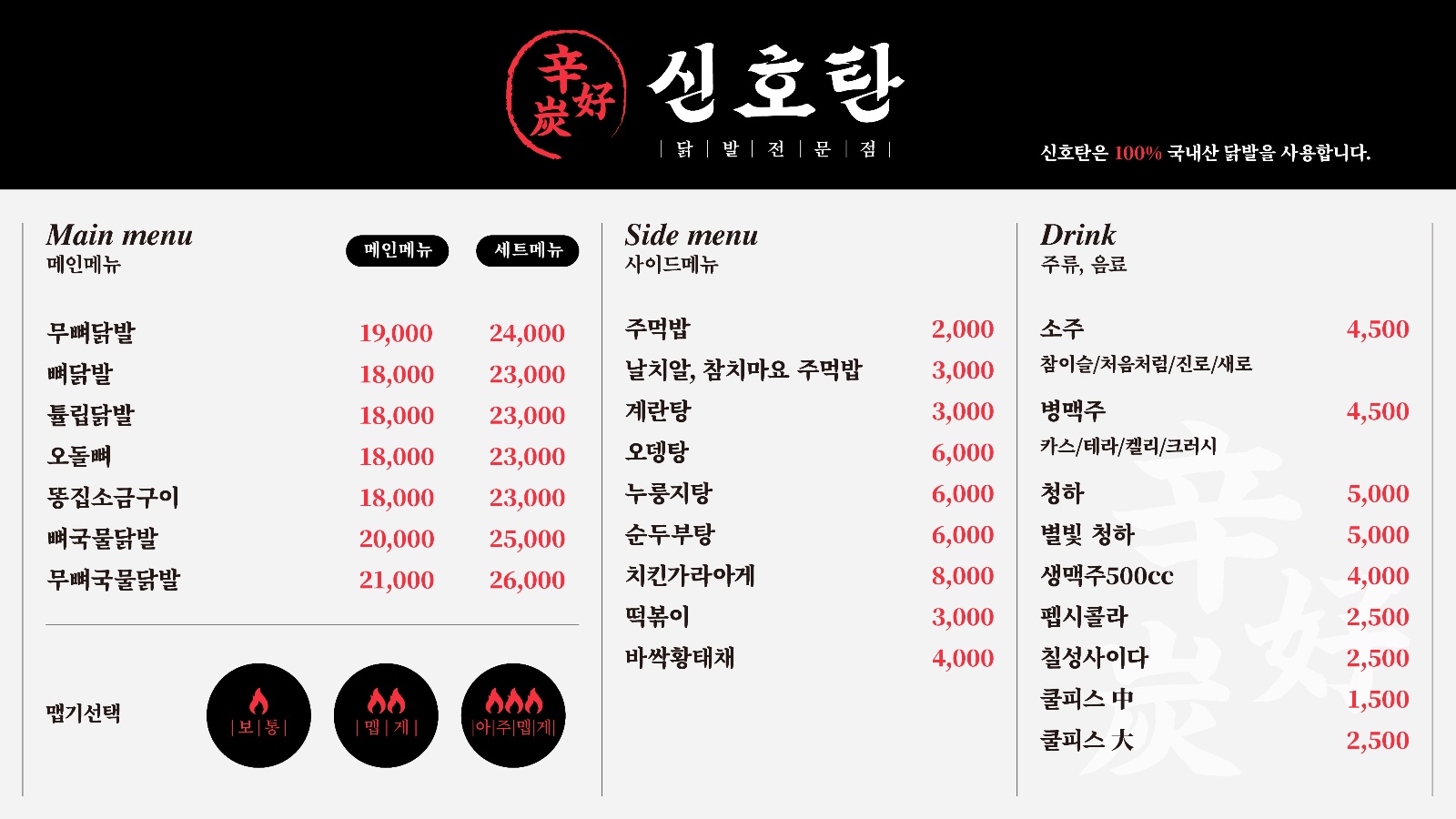 신호탄닭발 안양1호점