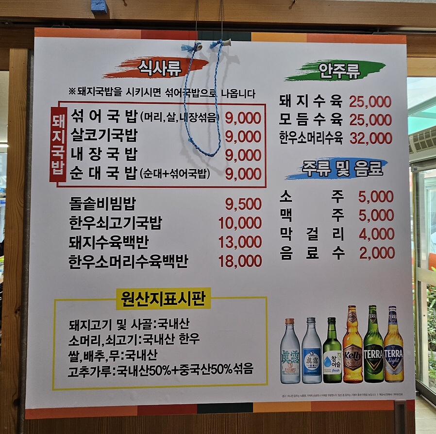 경성국밥