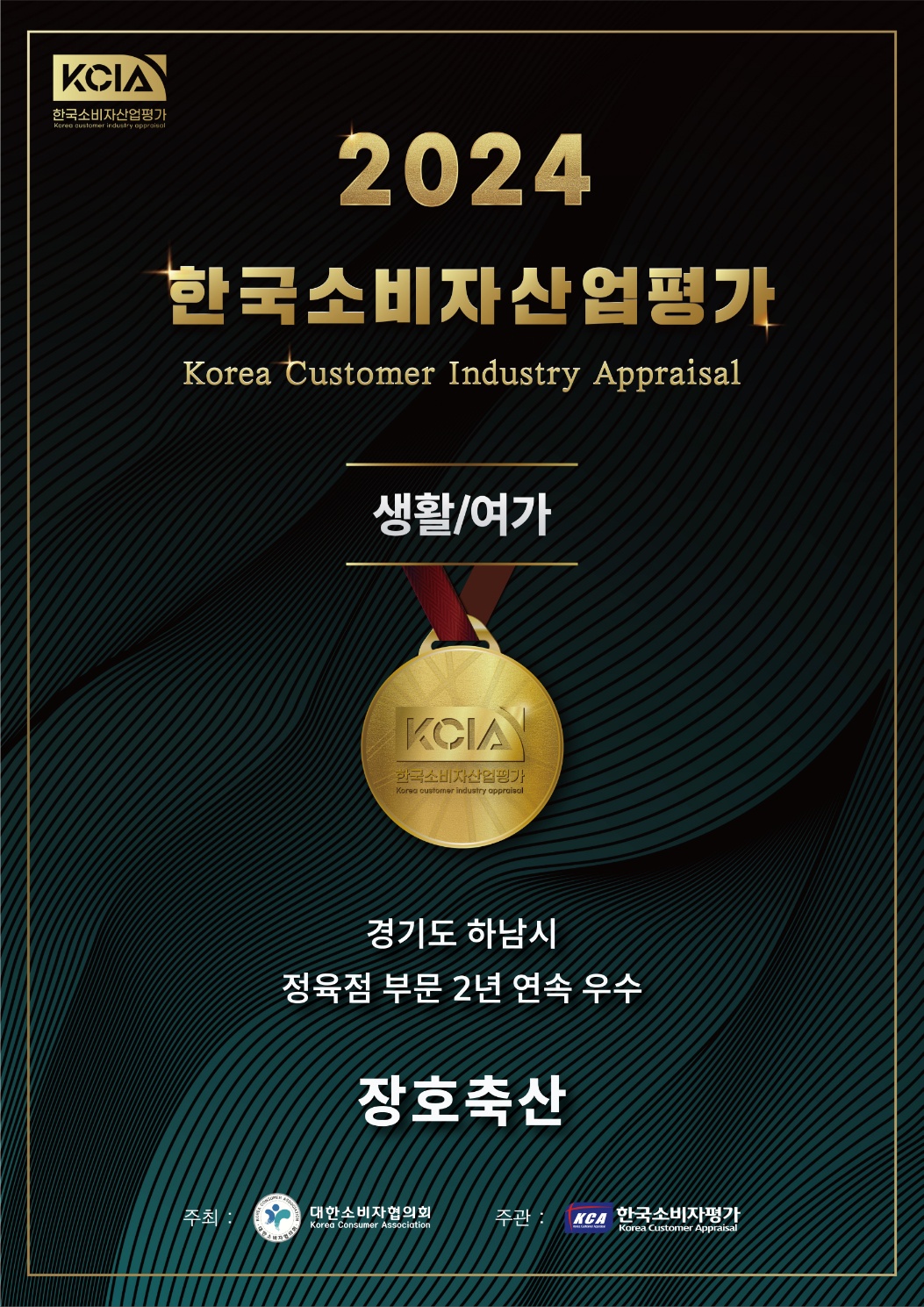 장호축산