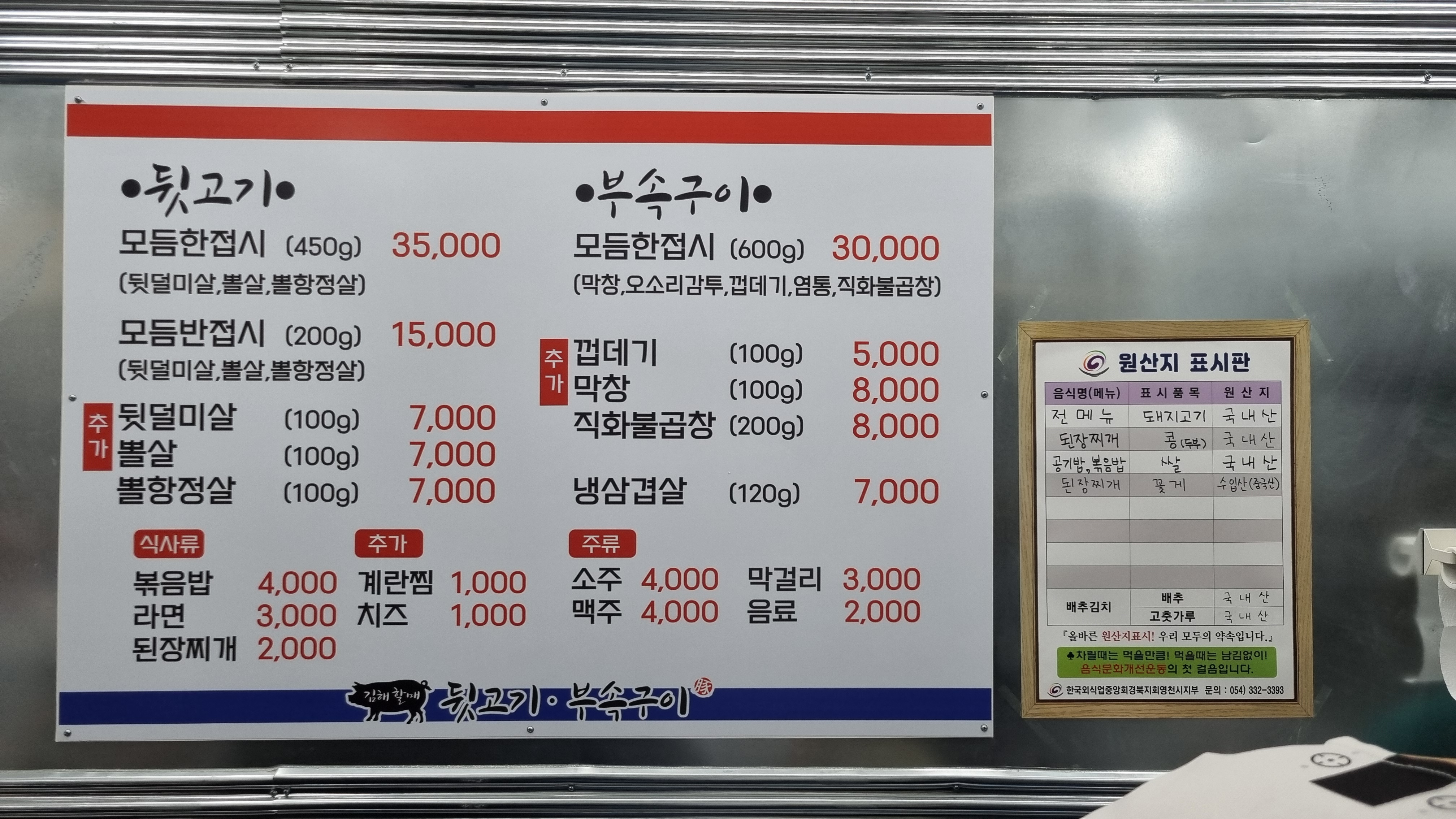 김해할매뒷고기&부속구이