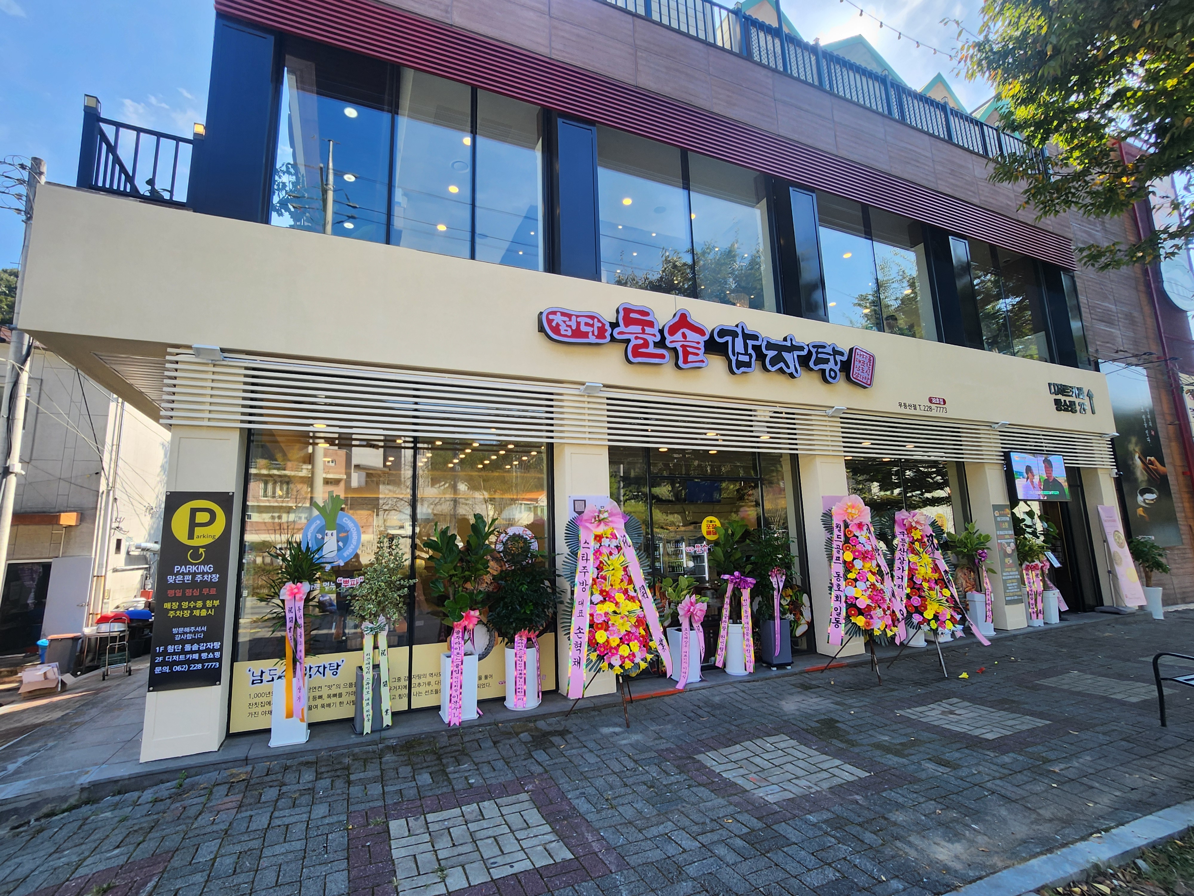 첨단돌솥감자탕 무등산점