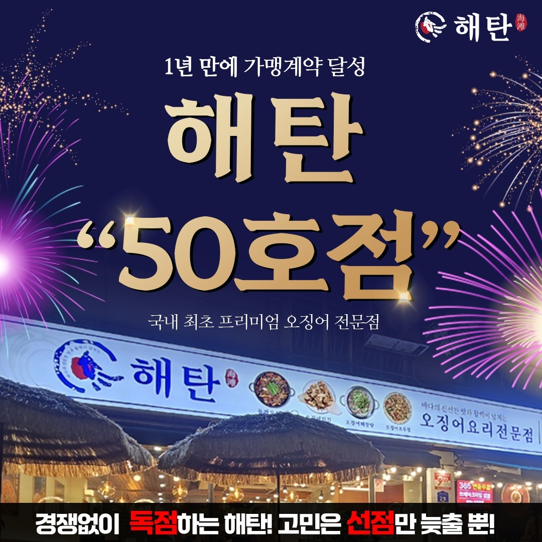 해탄 김해율하점
