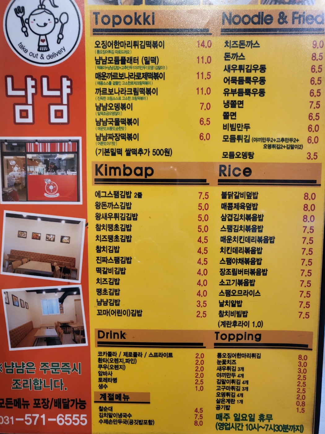 냠냠