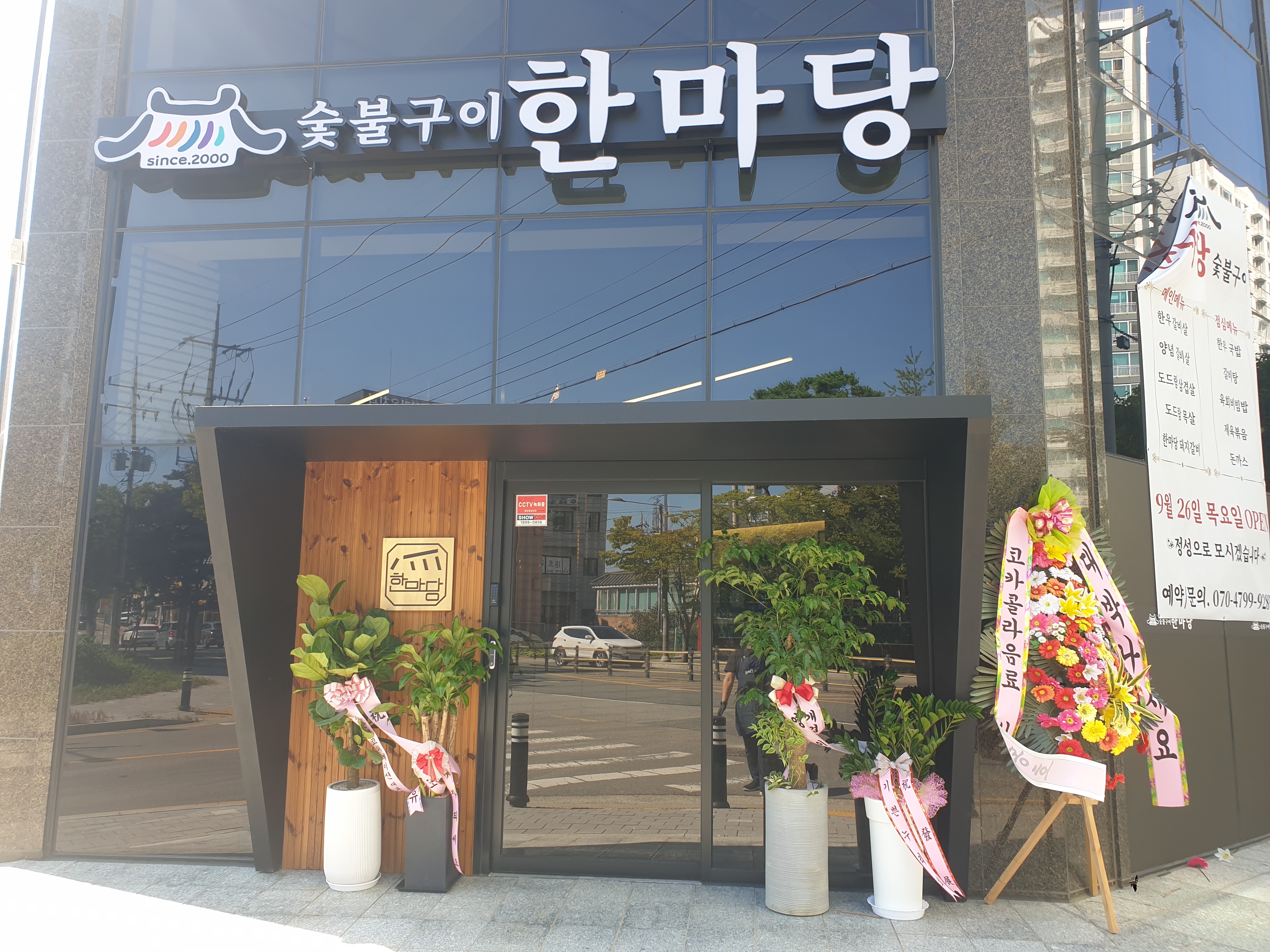 한마당 숯불구이