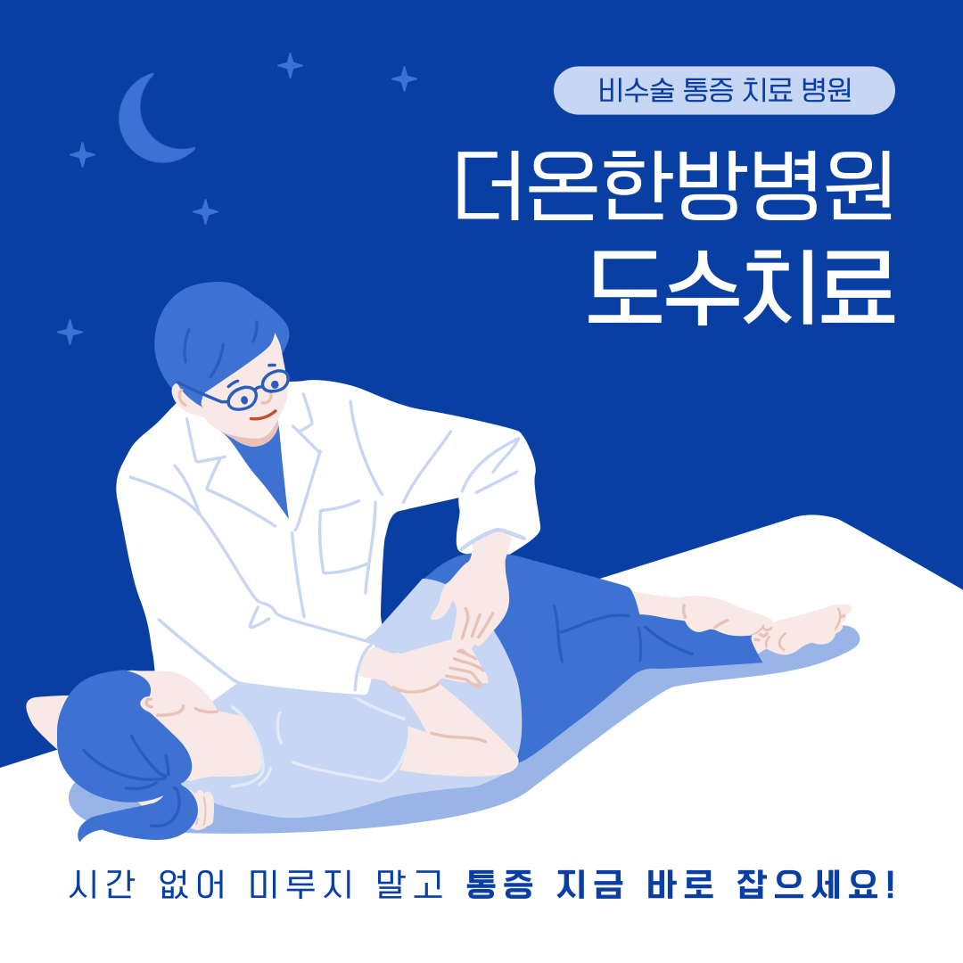 더온한방병원 대표 이미지