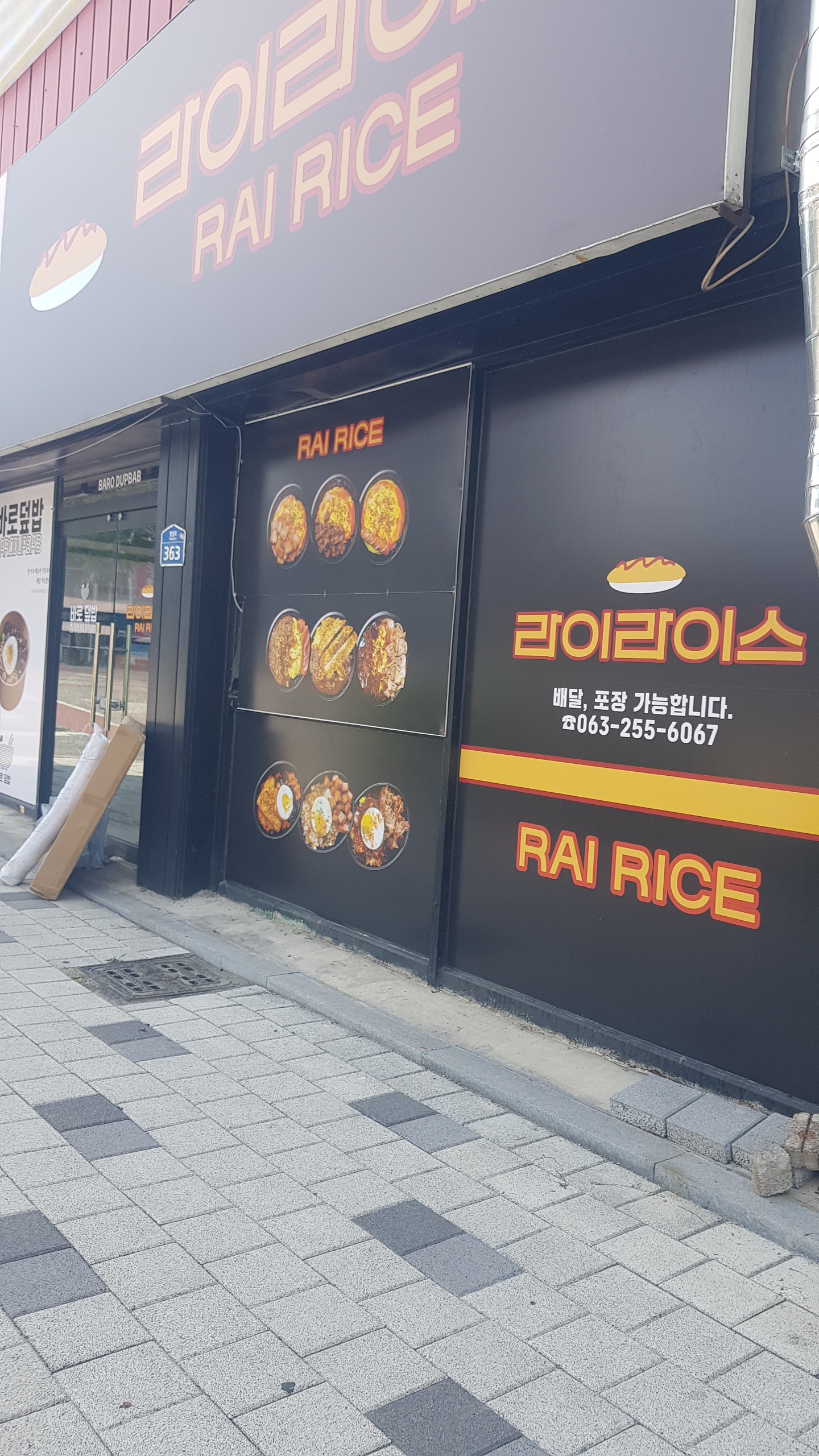 라이라이스