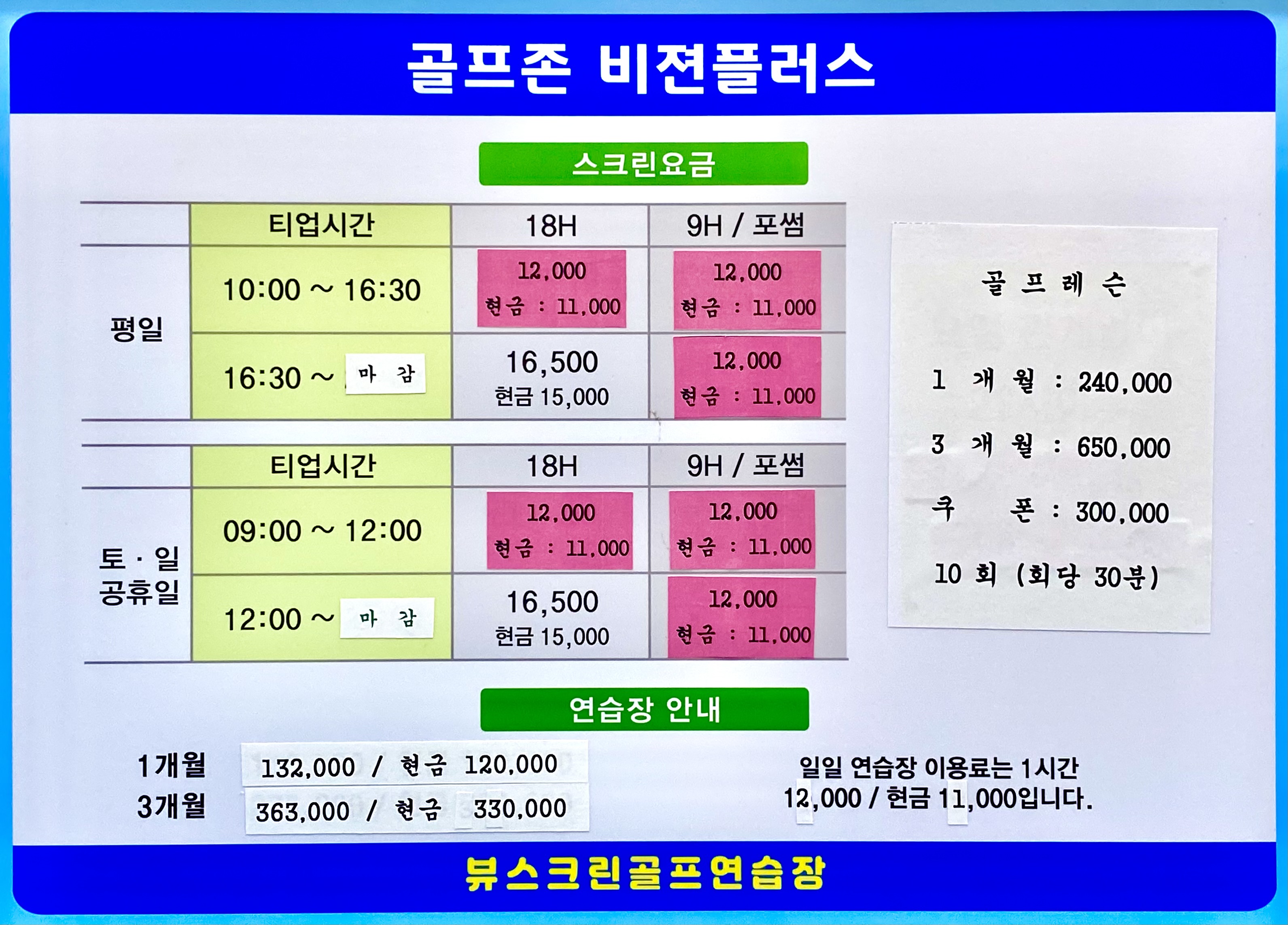 골프존 뷰스크린골프연습장