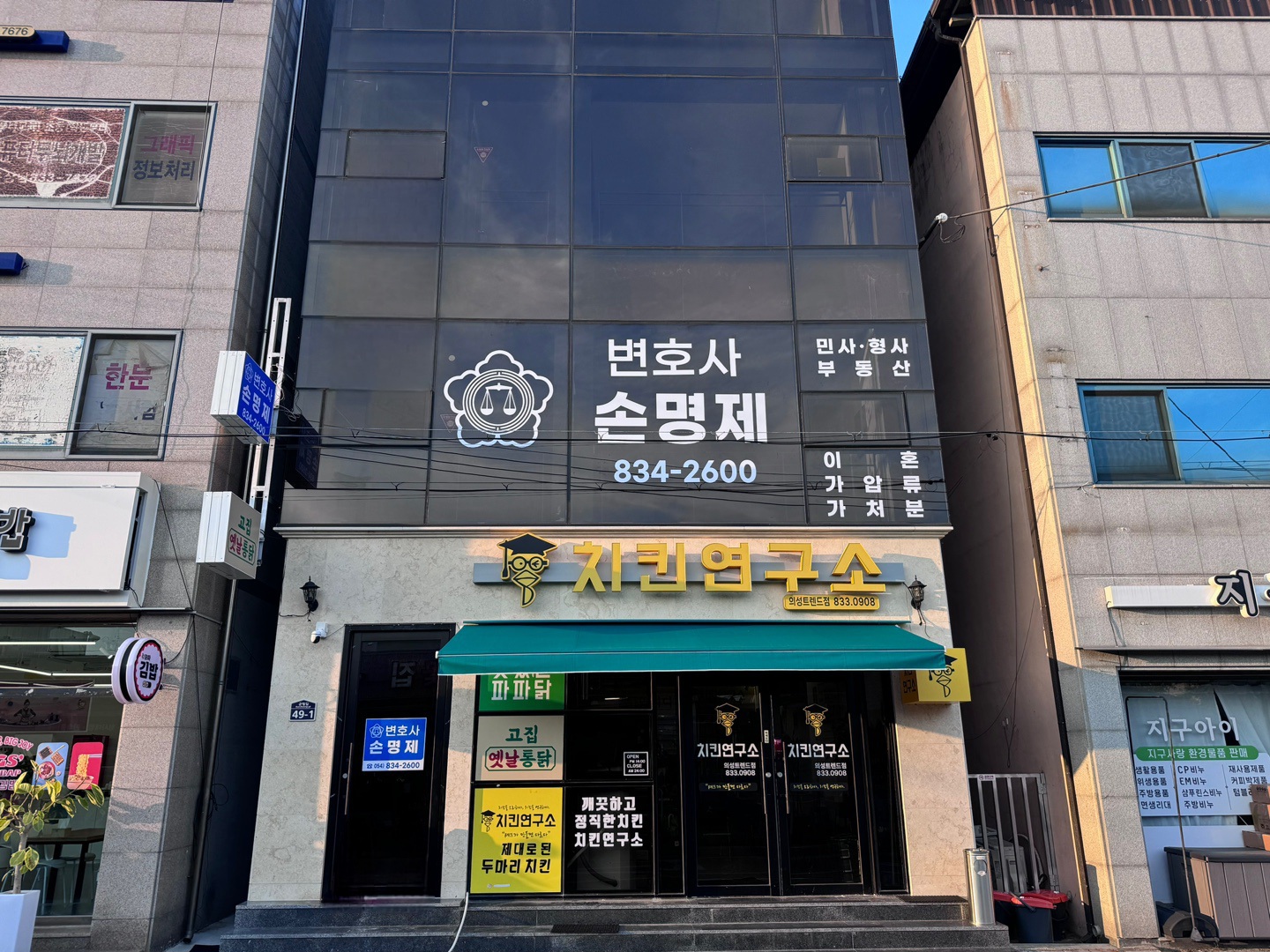 변호사 손명제 법률사무소