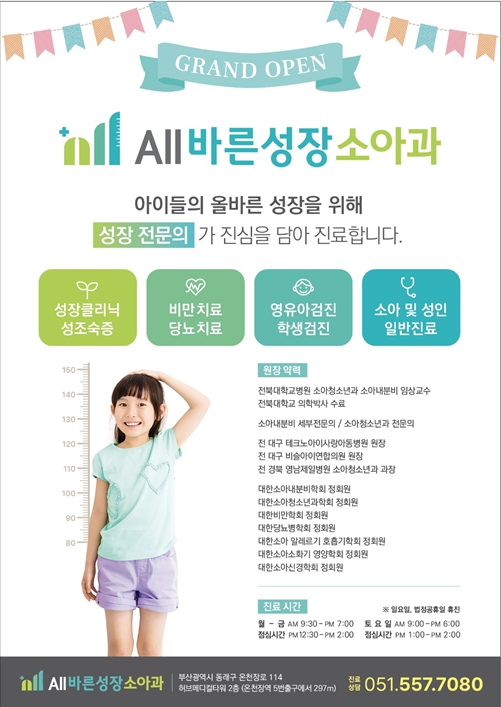 올바른성장 소아청소년과의원
