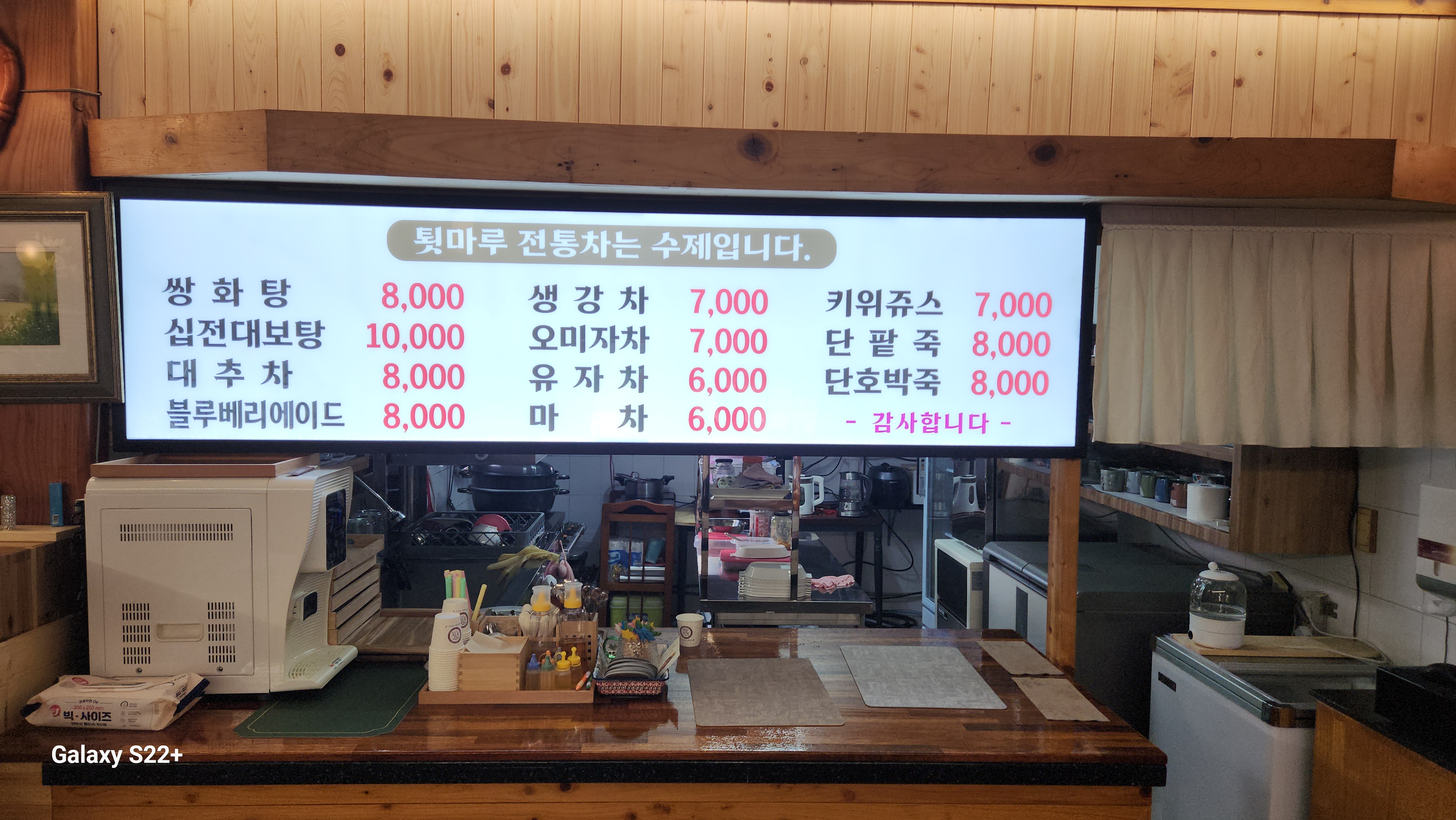 툇마루전통차
