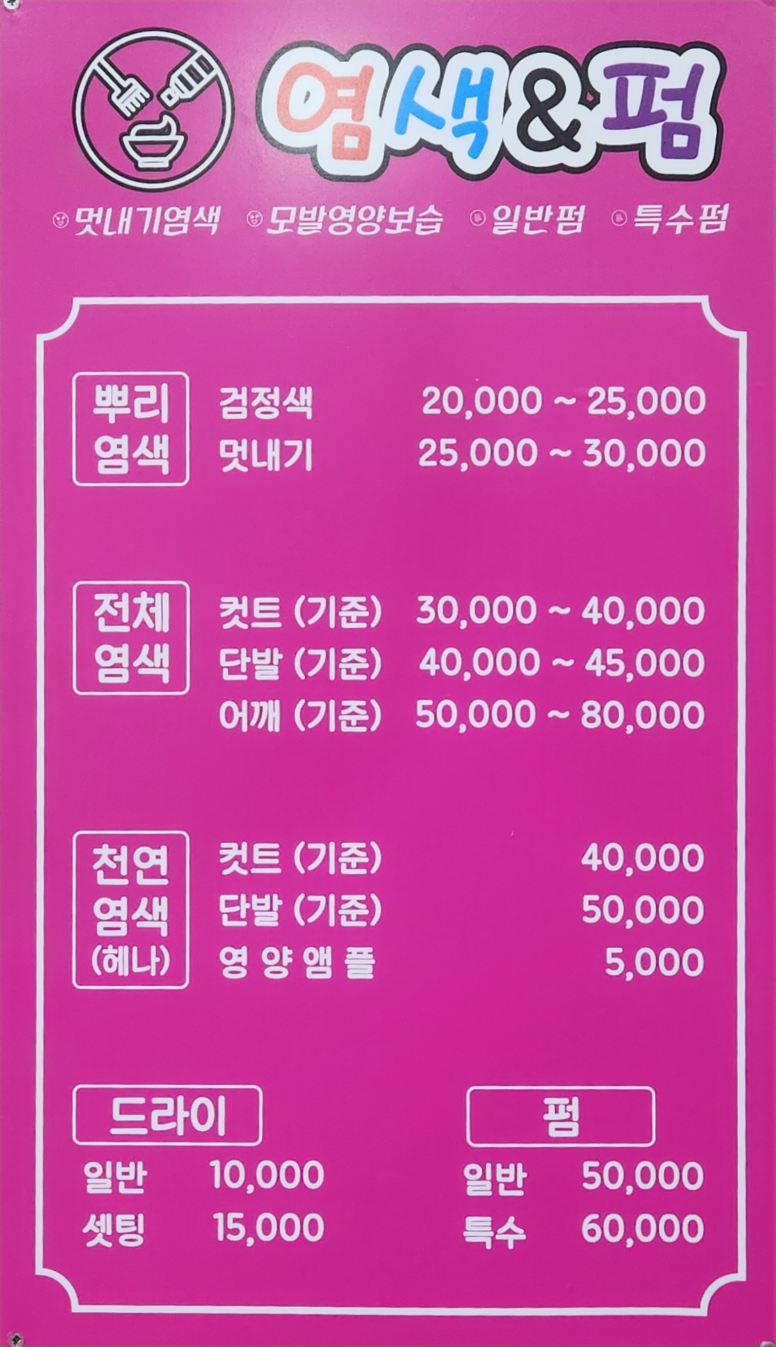 염색&펌