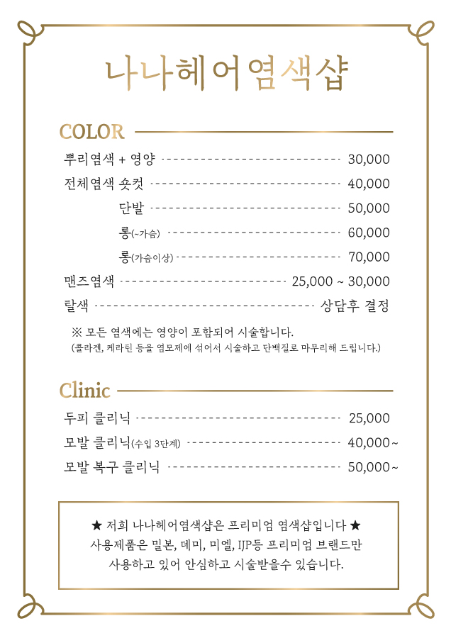 나나헤어염색샵