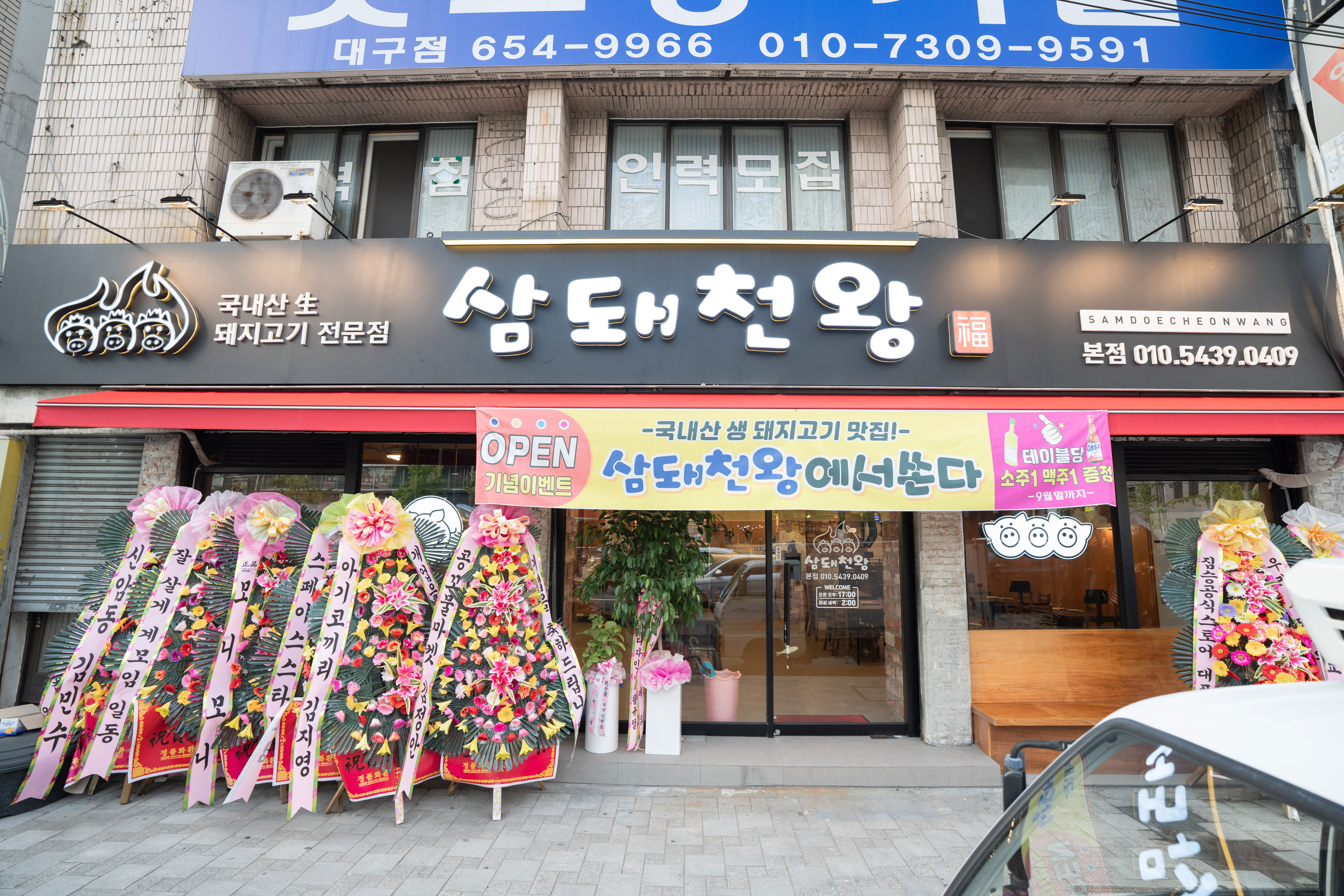 삼돼천왕