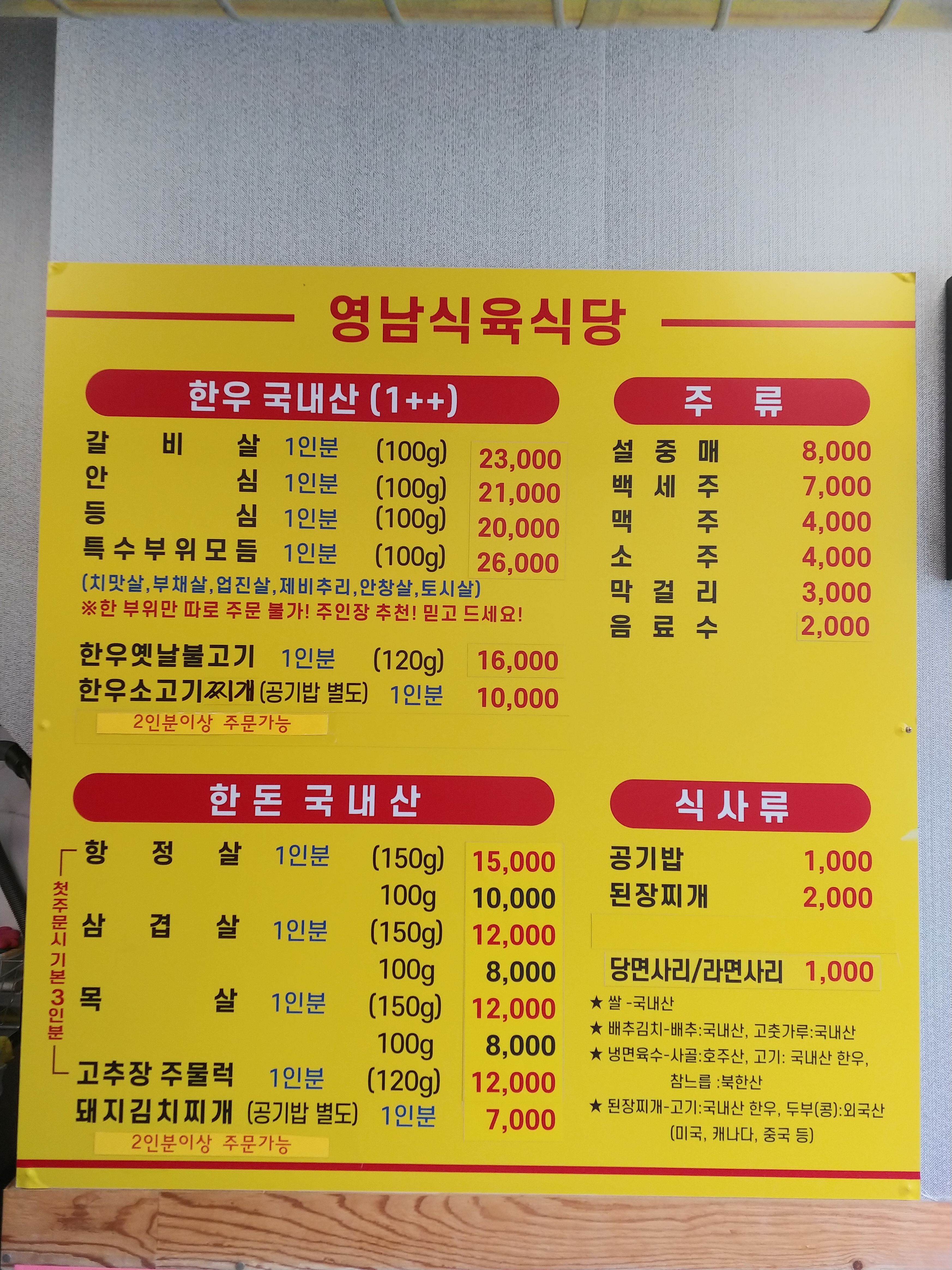 영남식육식당