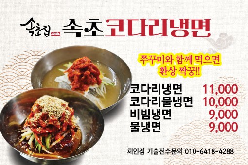 속초집