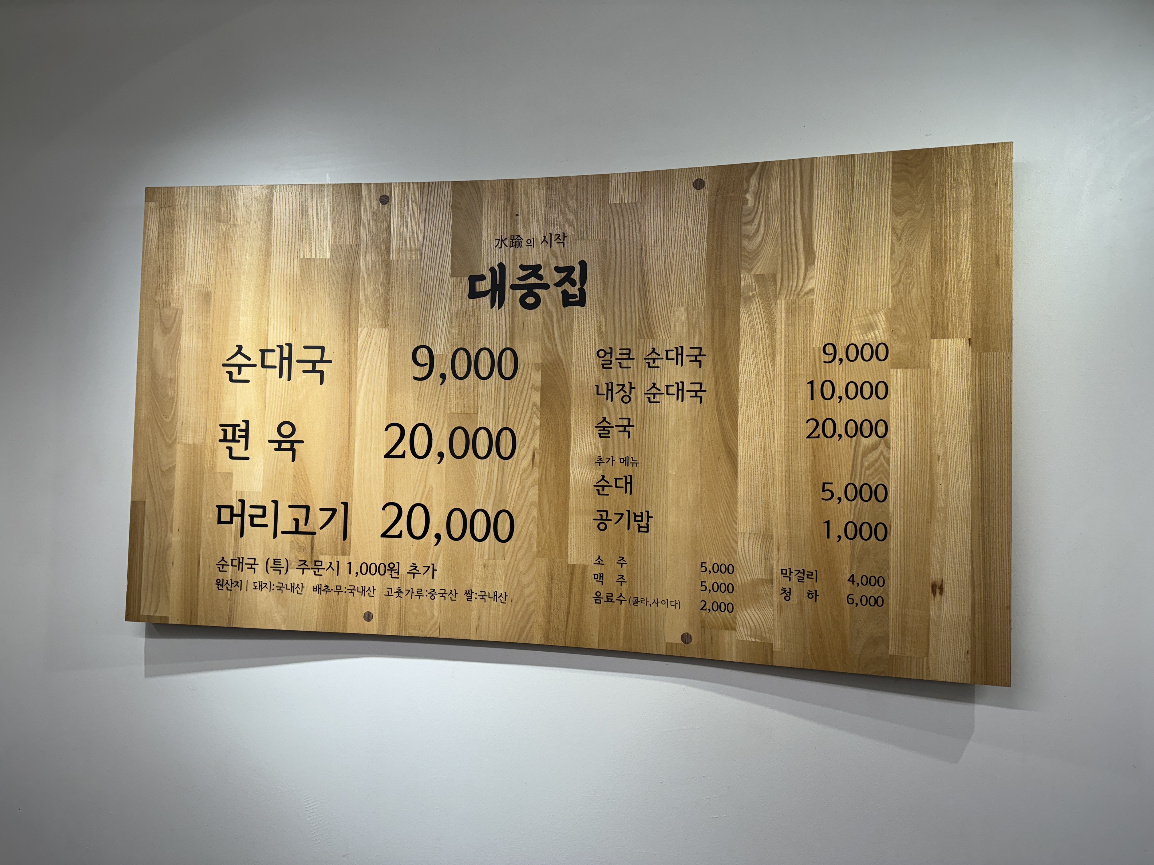 대중집