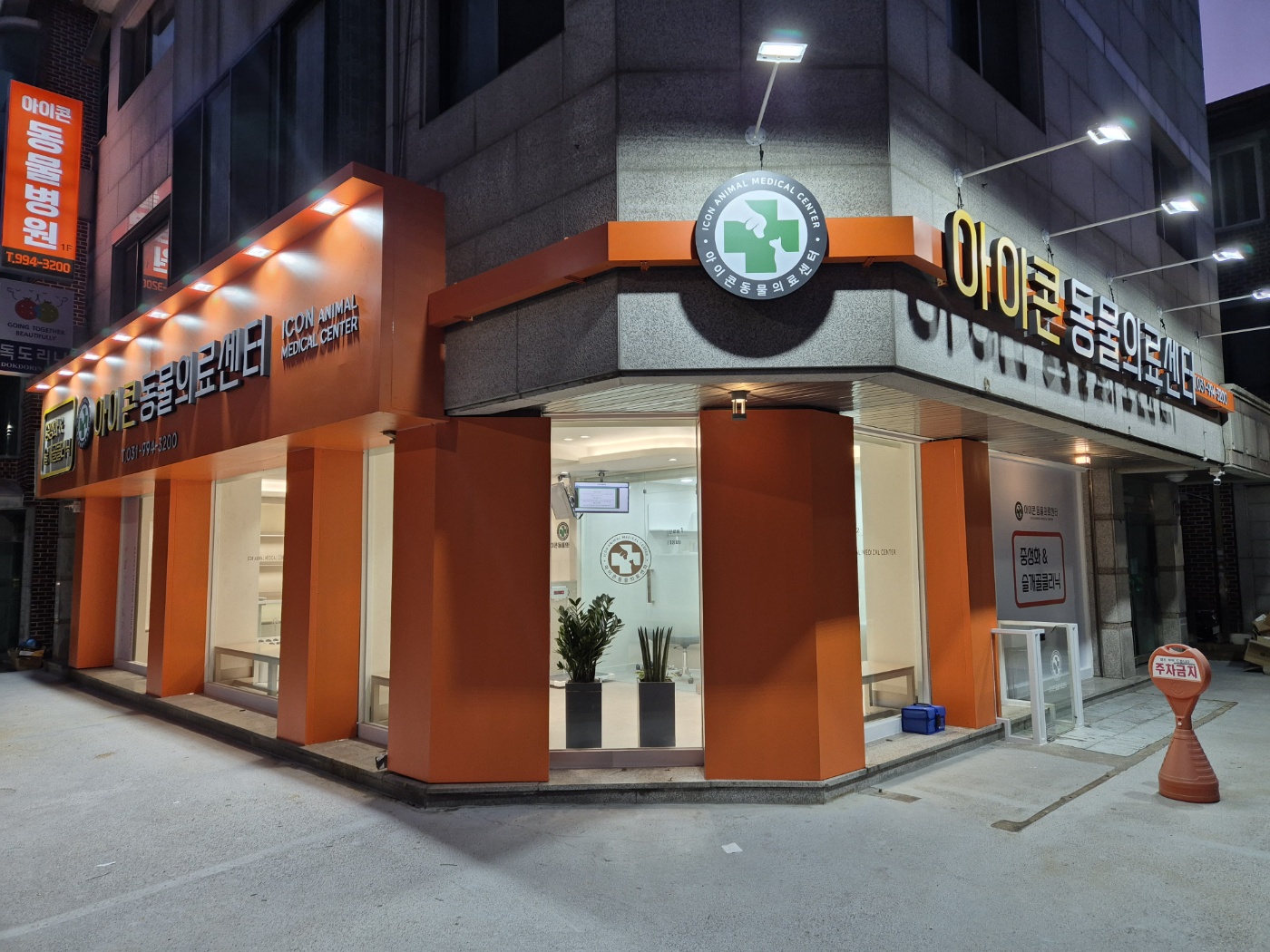 아이콘동물병원 대표 이미지
