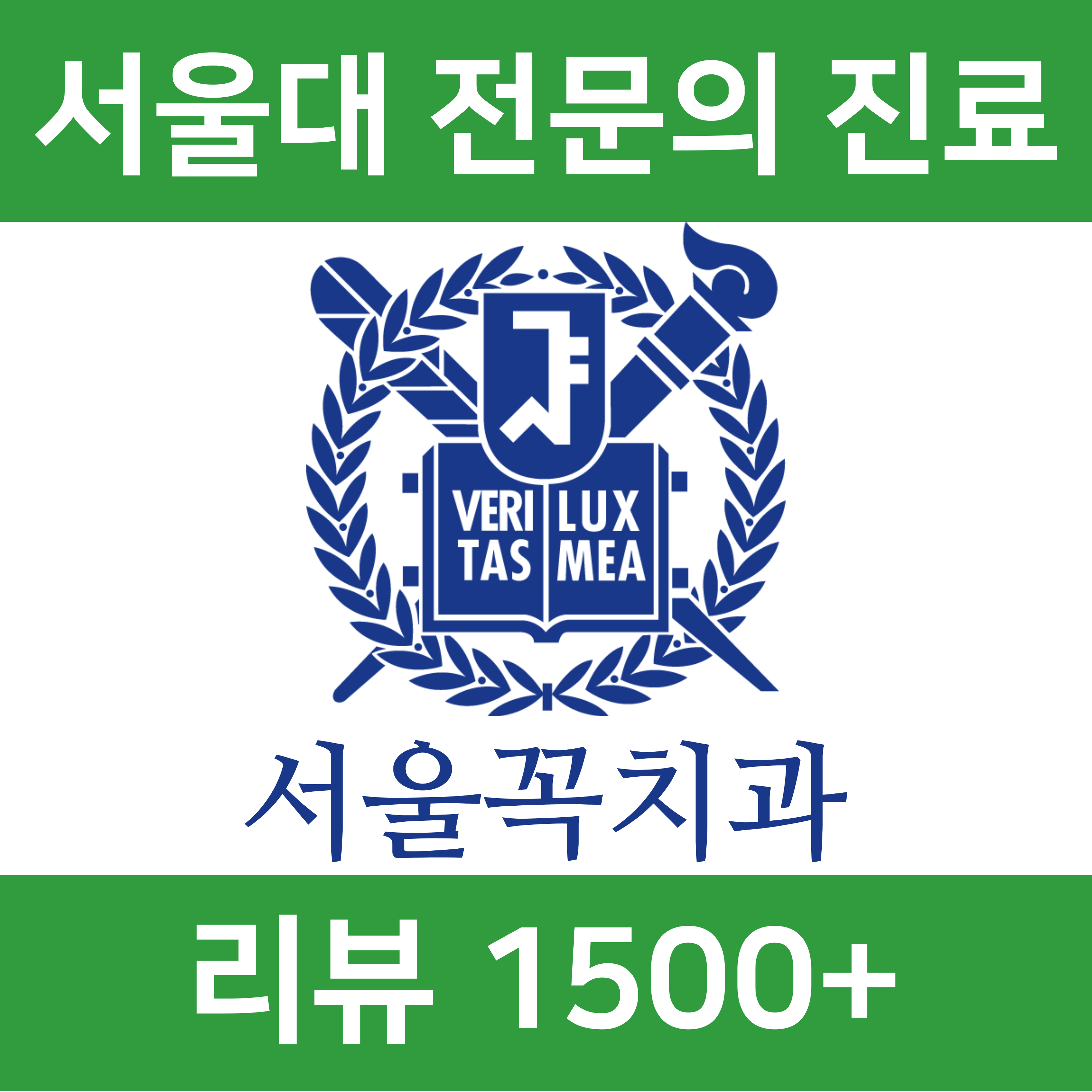 서울꼭치과의원 대표 이미지