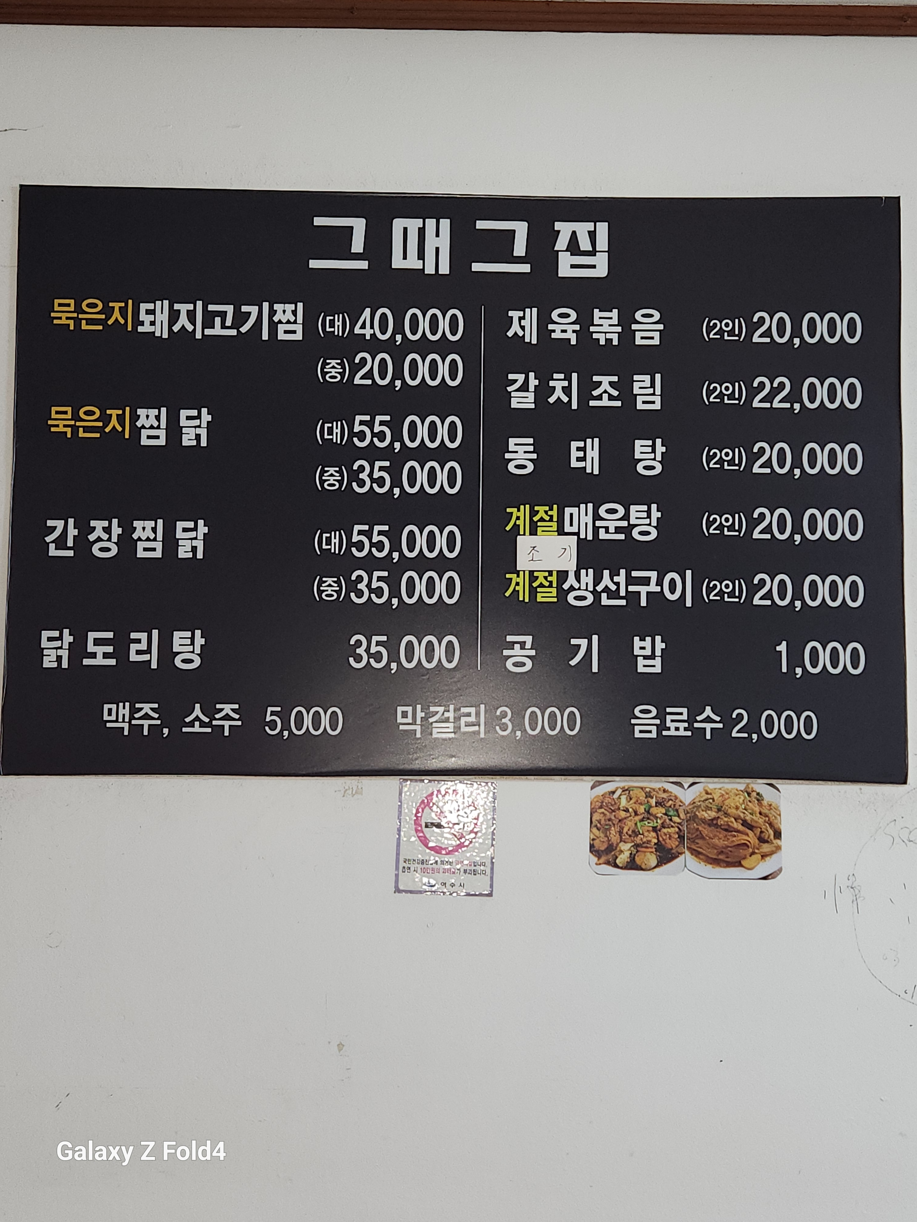 그때그집