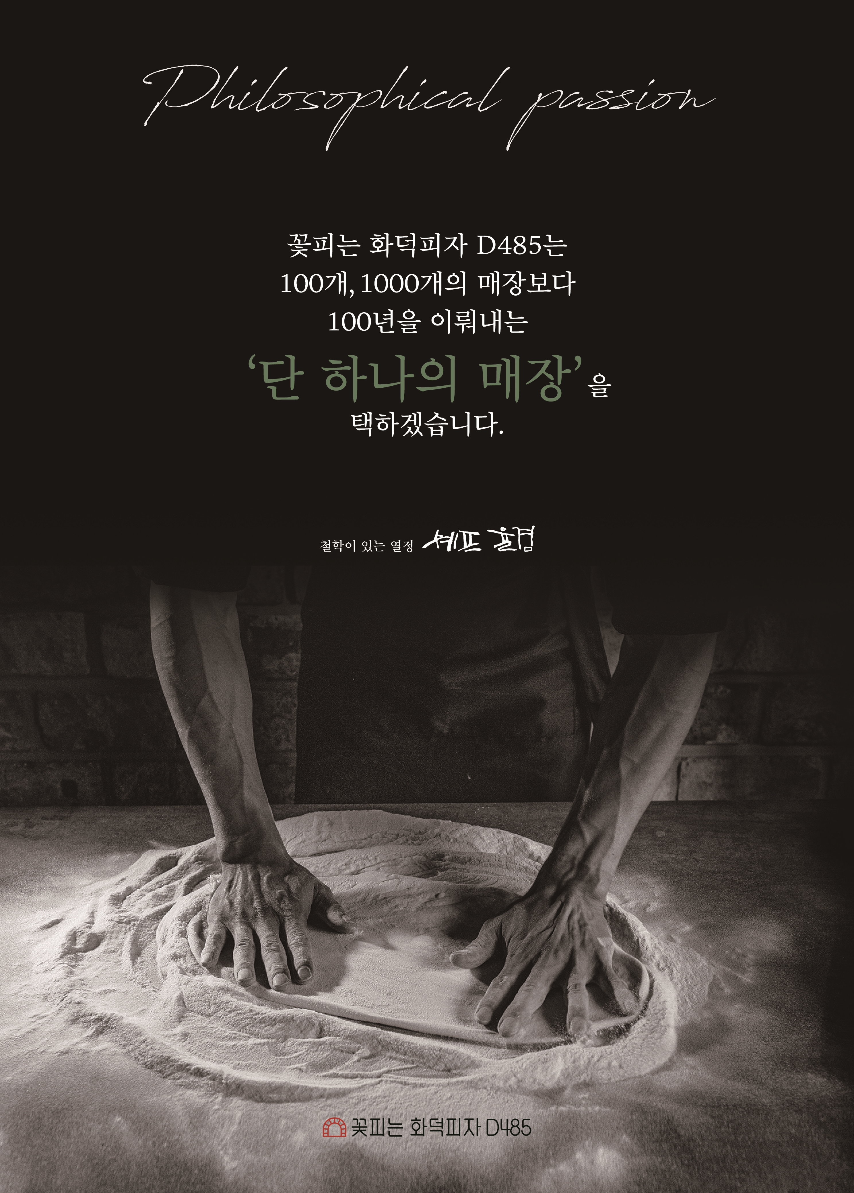 꽃피는화덕피자D485 경기광주점