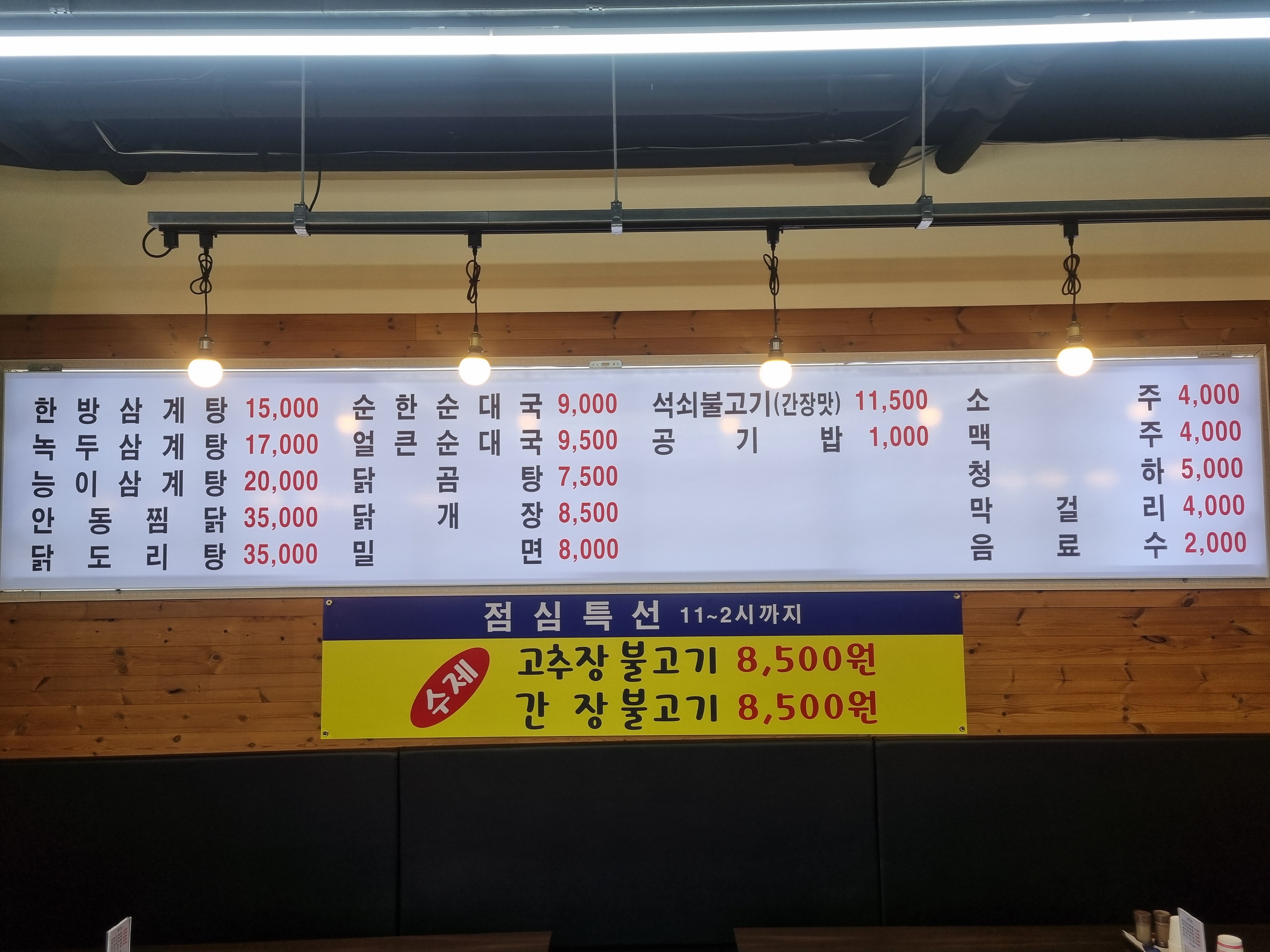 미락 삼계탕
