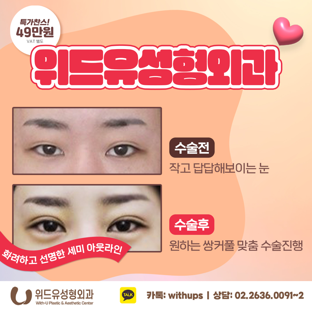 위드유의원