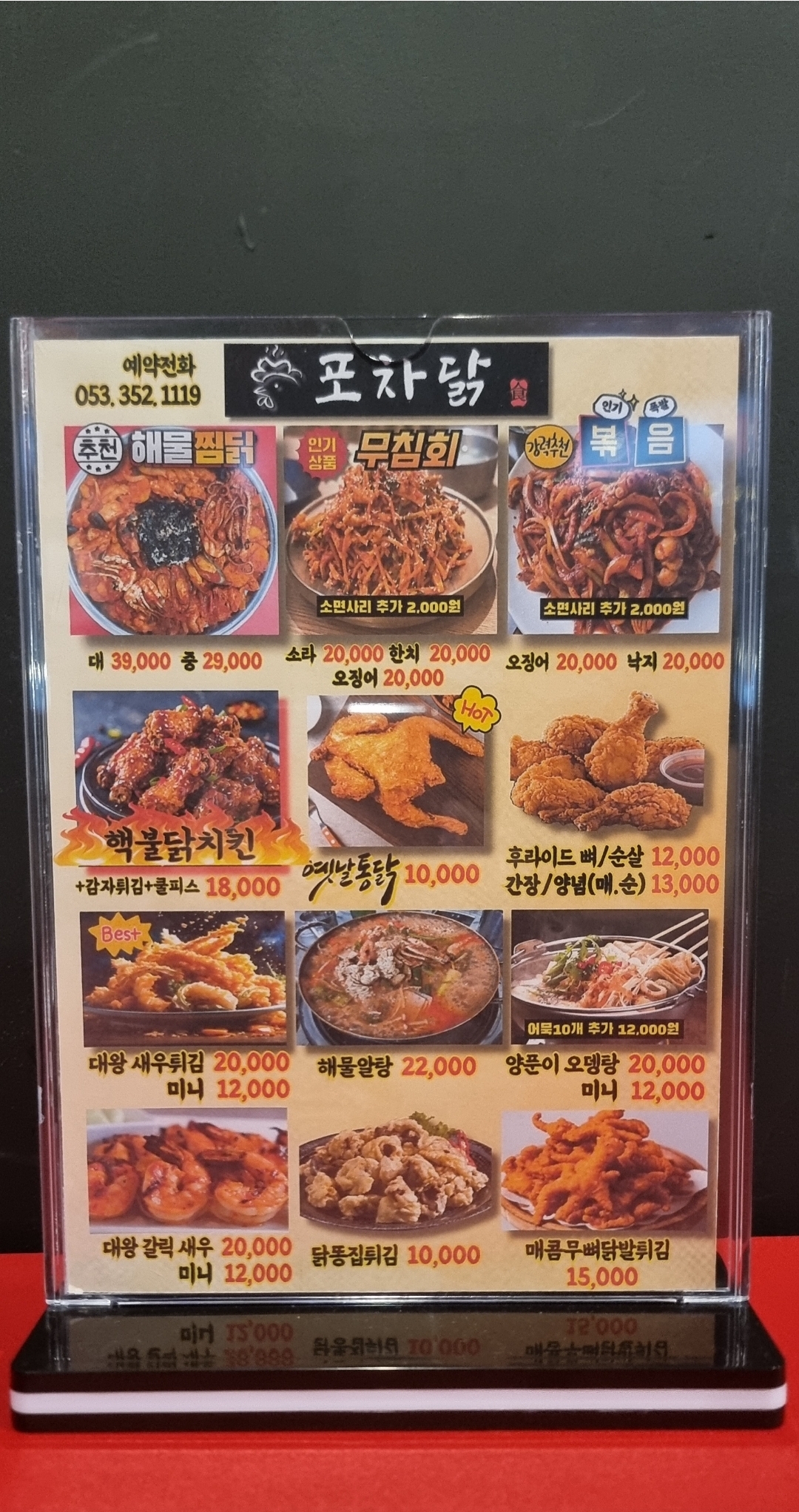 모범통닭포차닭